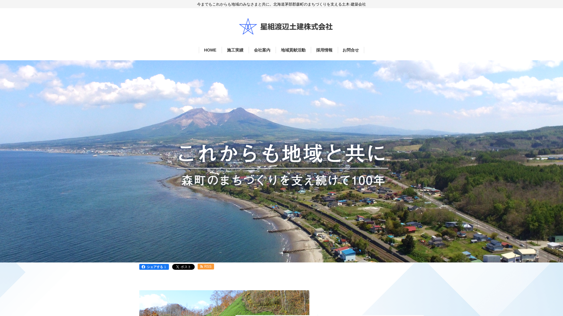 星組渡辺土建株式会社