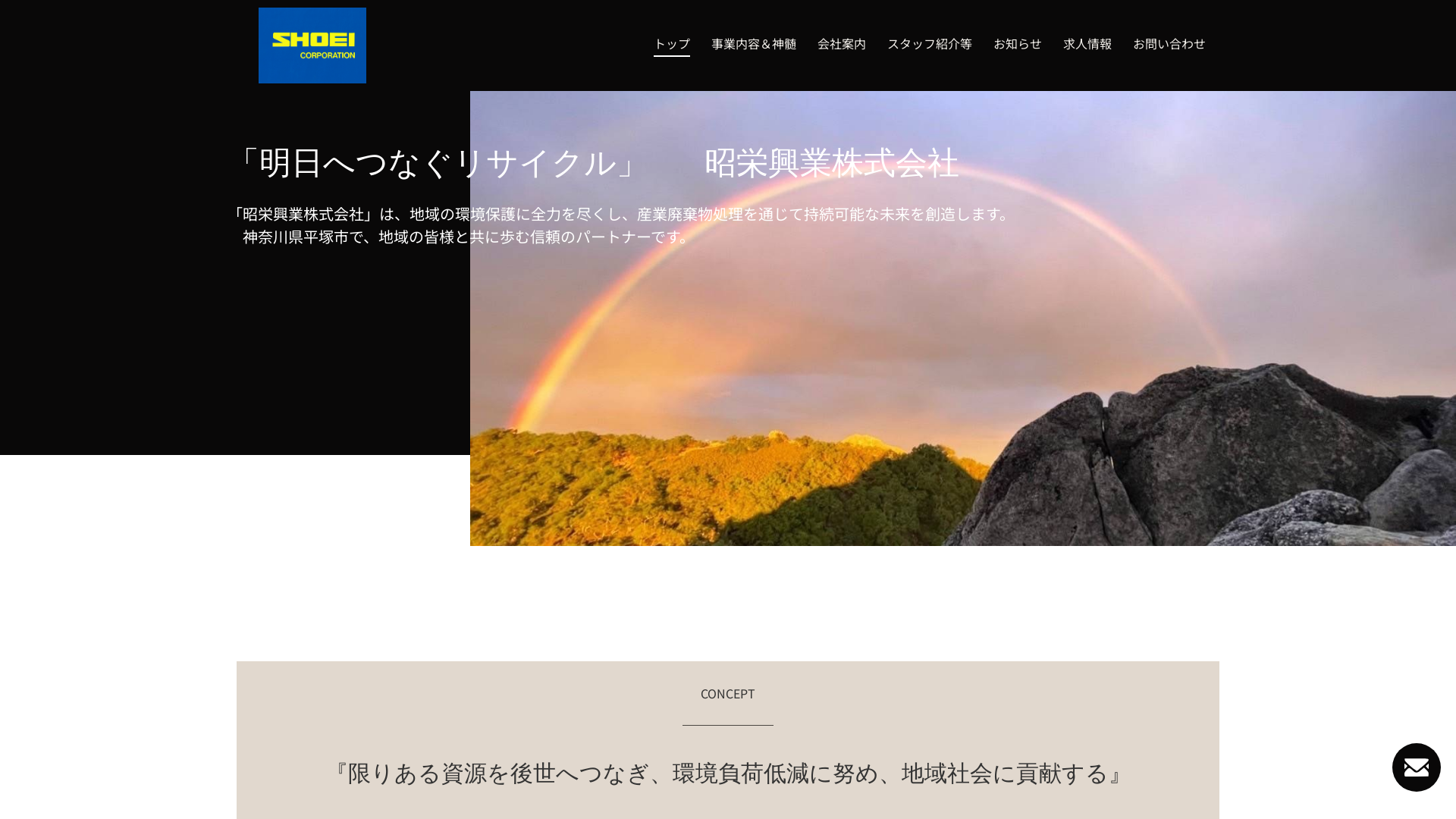 昭栄興業のメイン画像