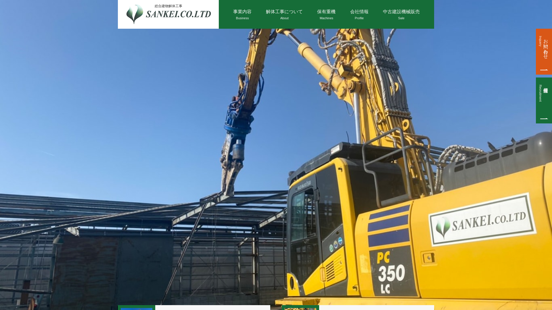 有サンケイ工業