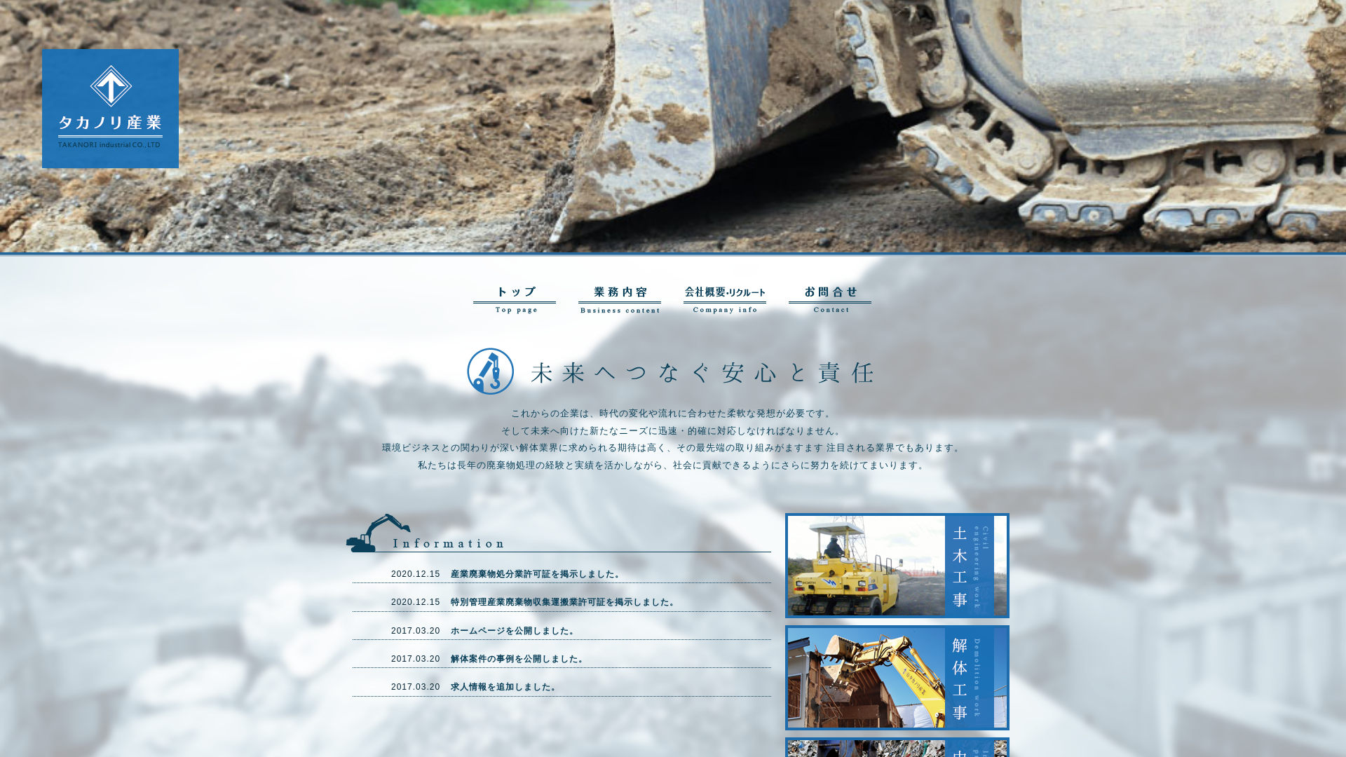 有タカノリ産業