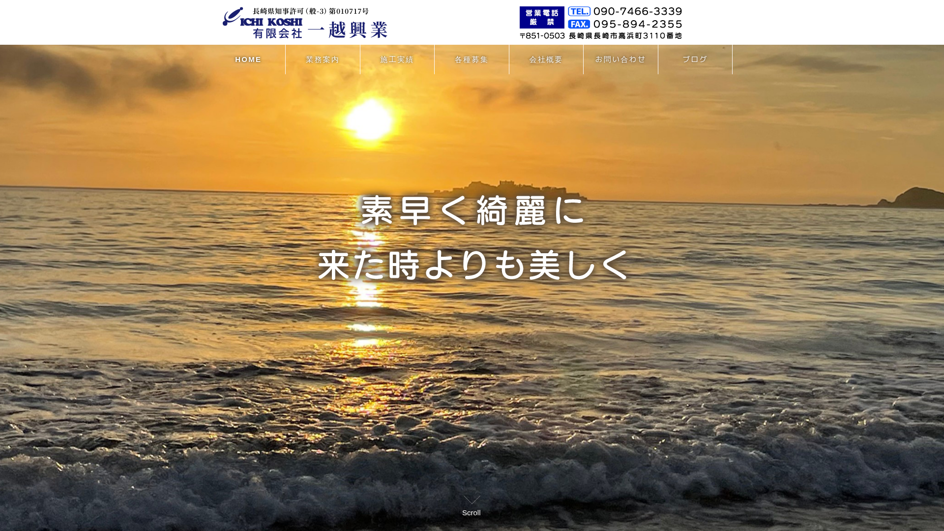 有一越興業営業所