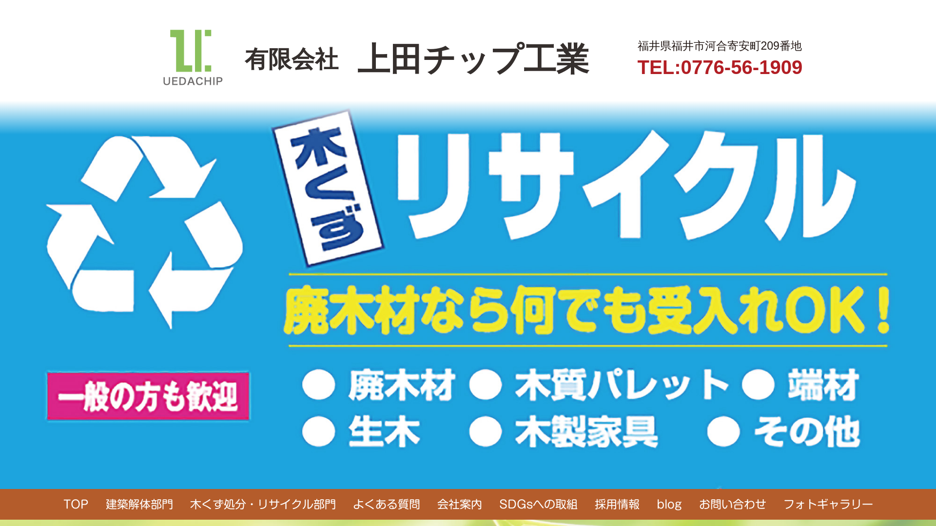 有上田チップ工業