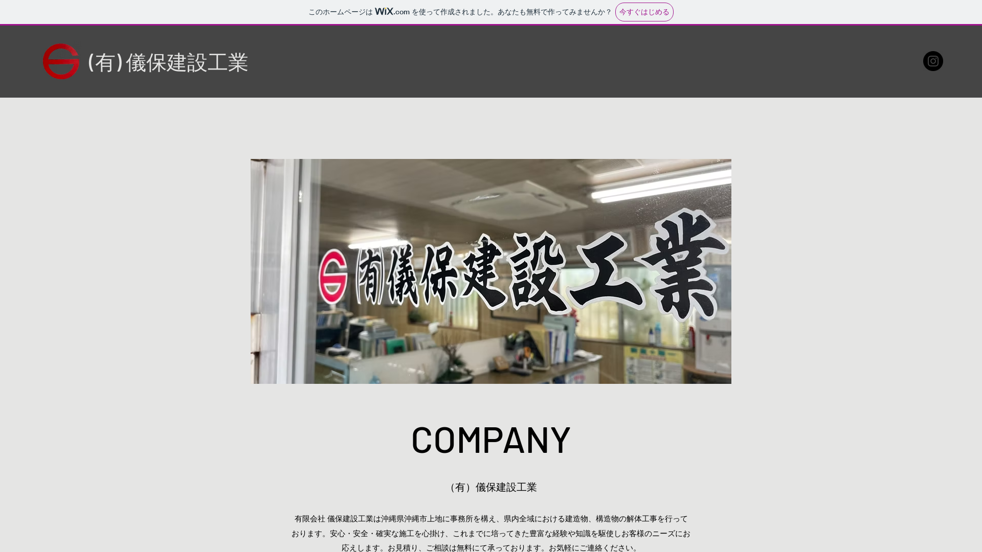 有儀保建設工業