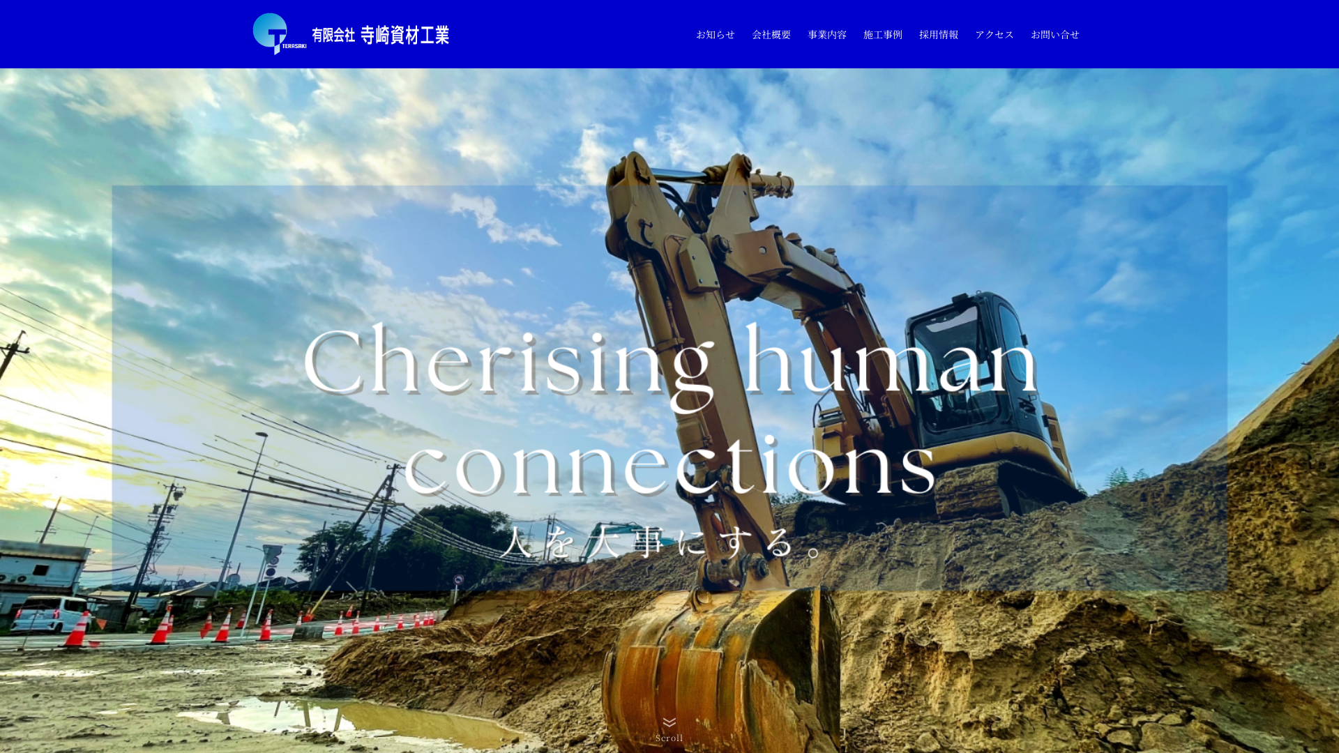 有寺崎資材工業