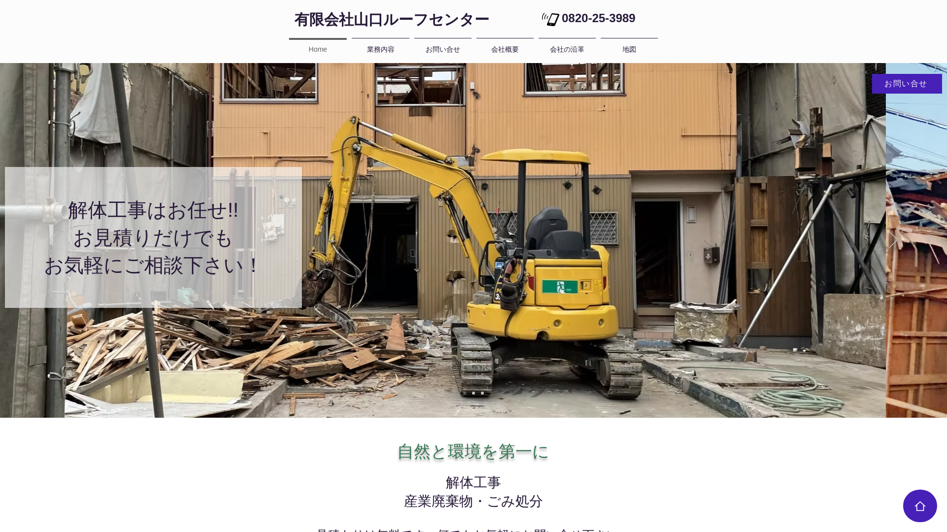 有山口ルーフセンター