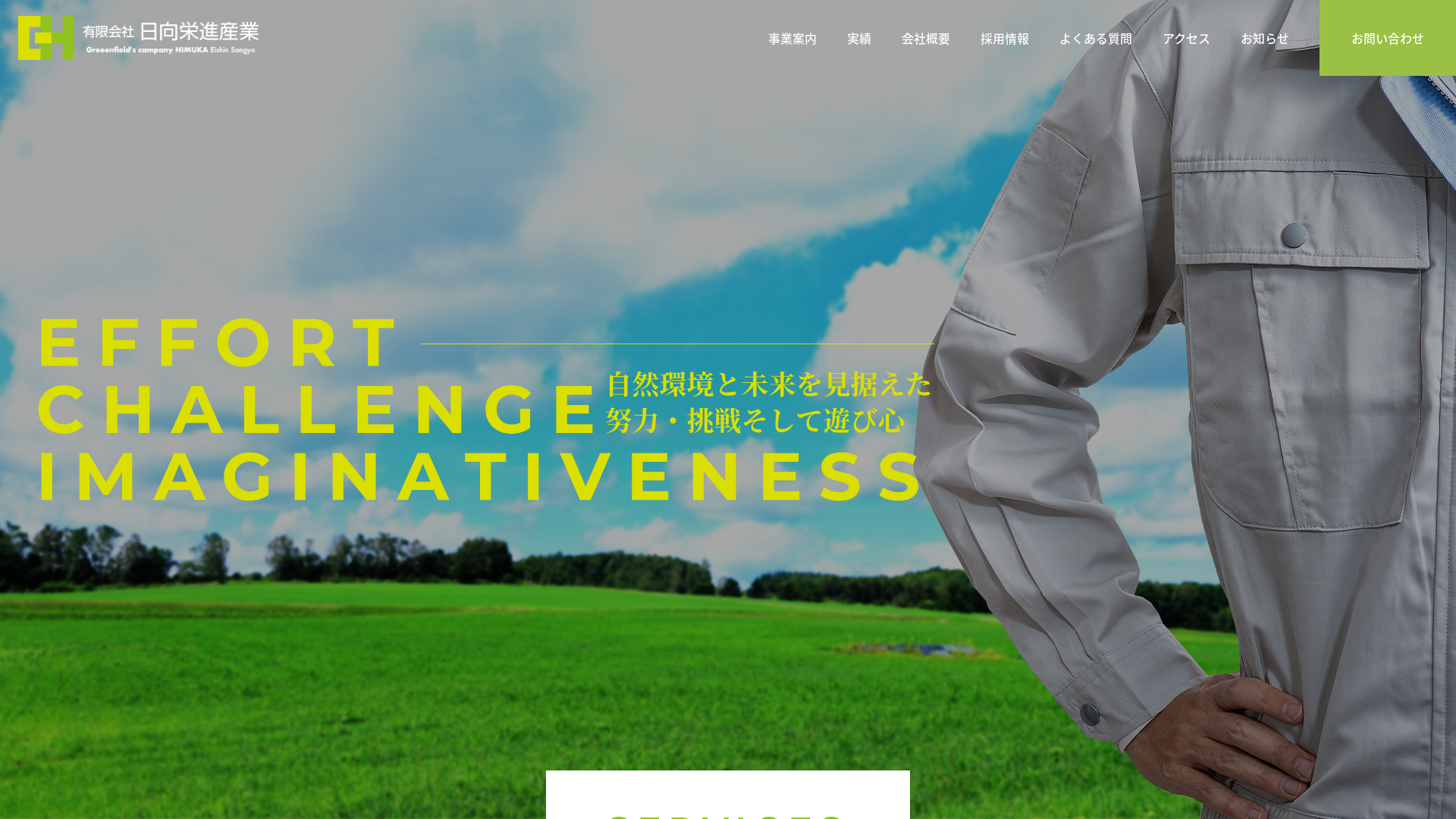 有日向栄進産業