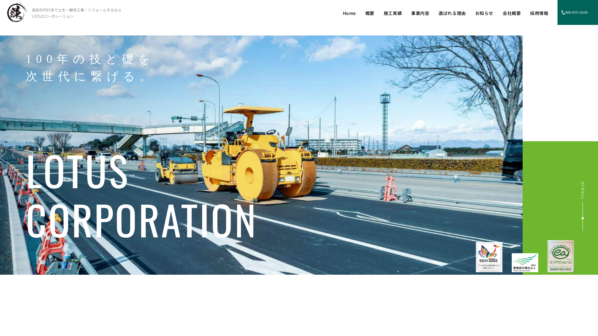 有限会社LOTUSコーポレーション