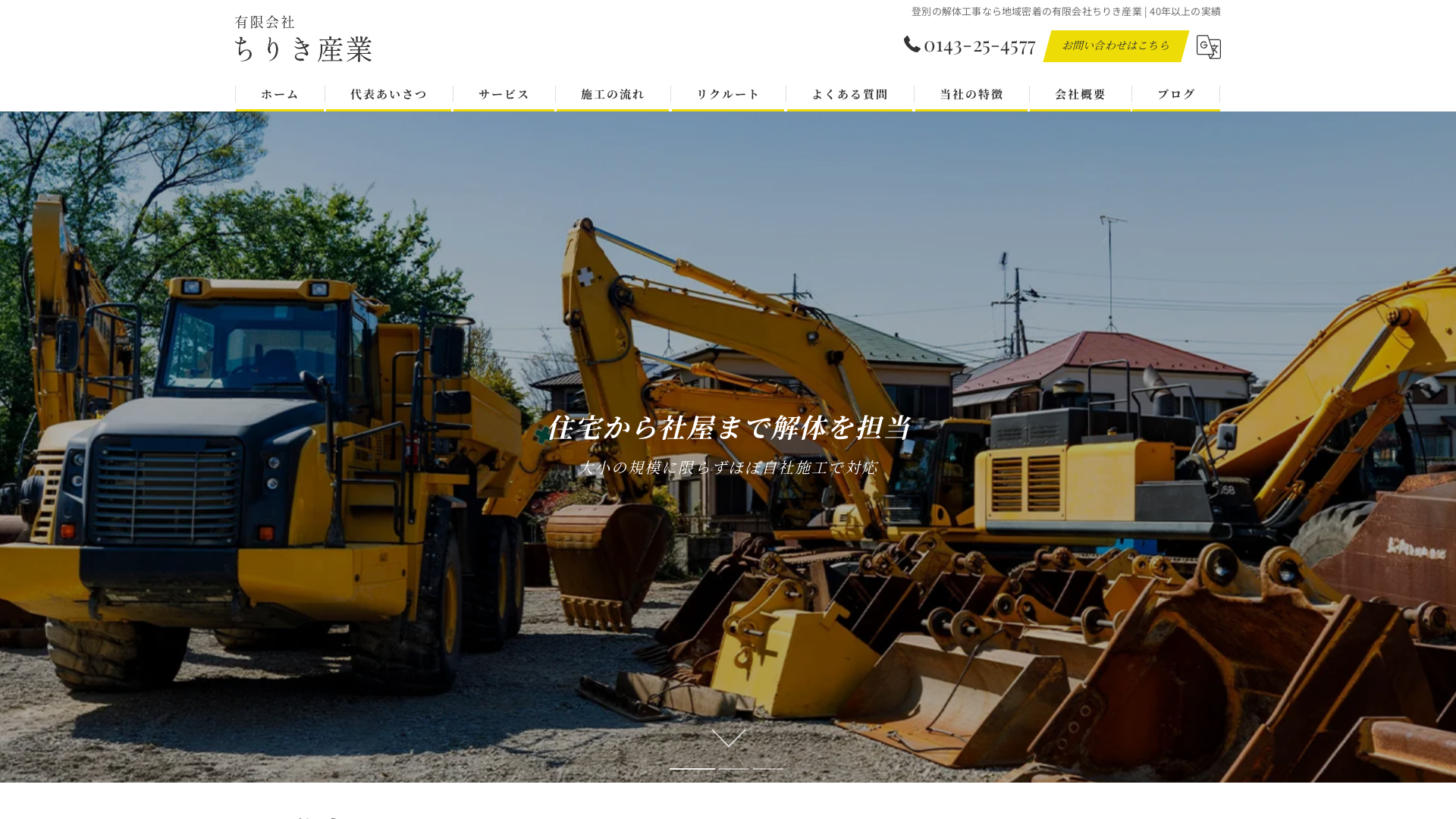 有限会社ちりき産業