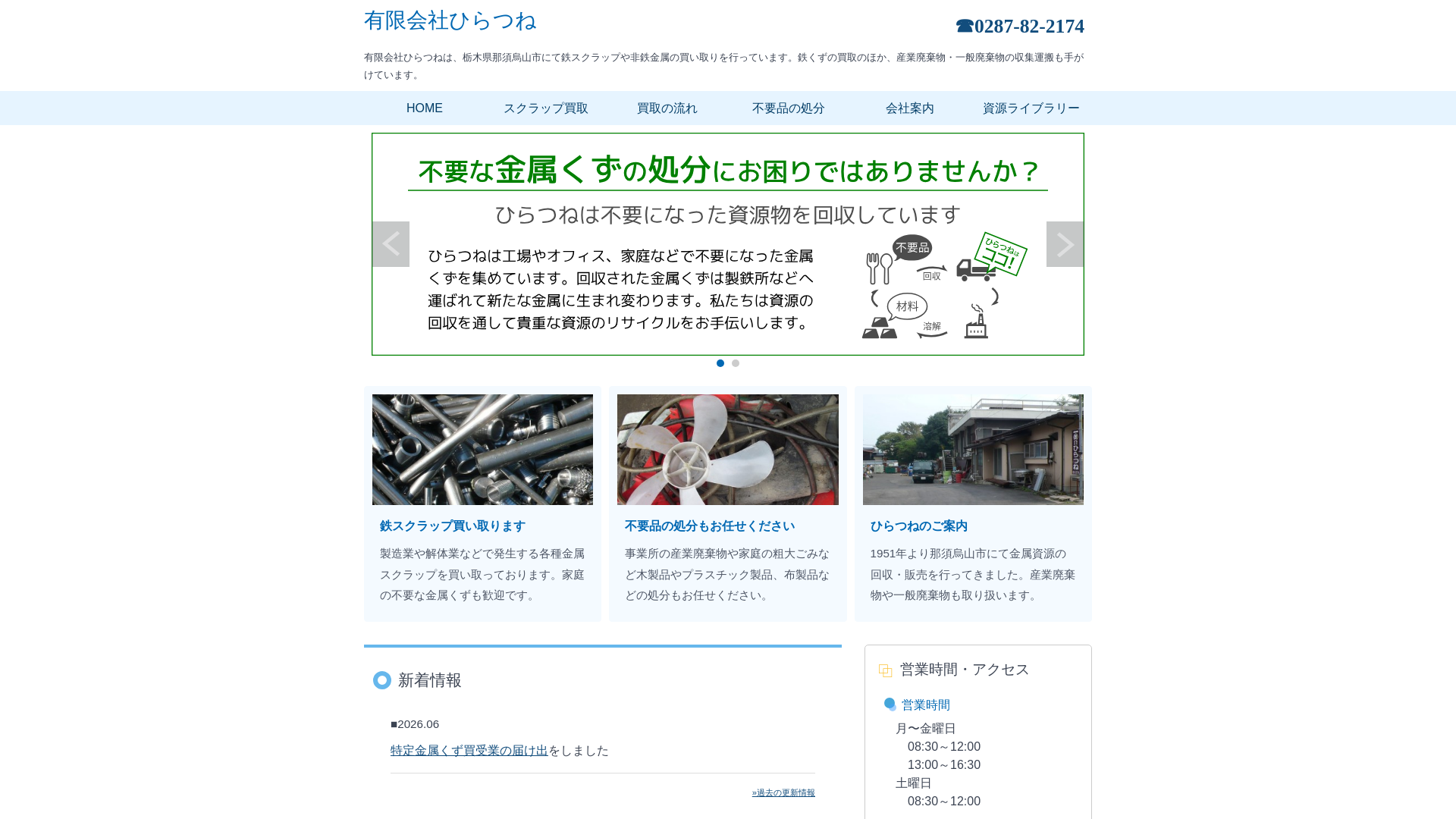 有限会社ひらつね