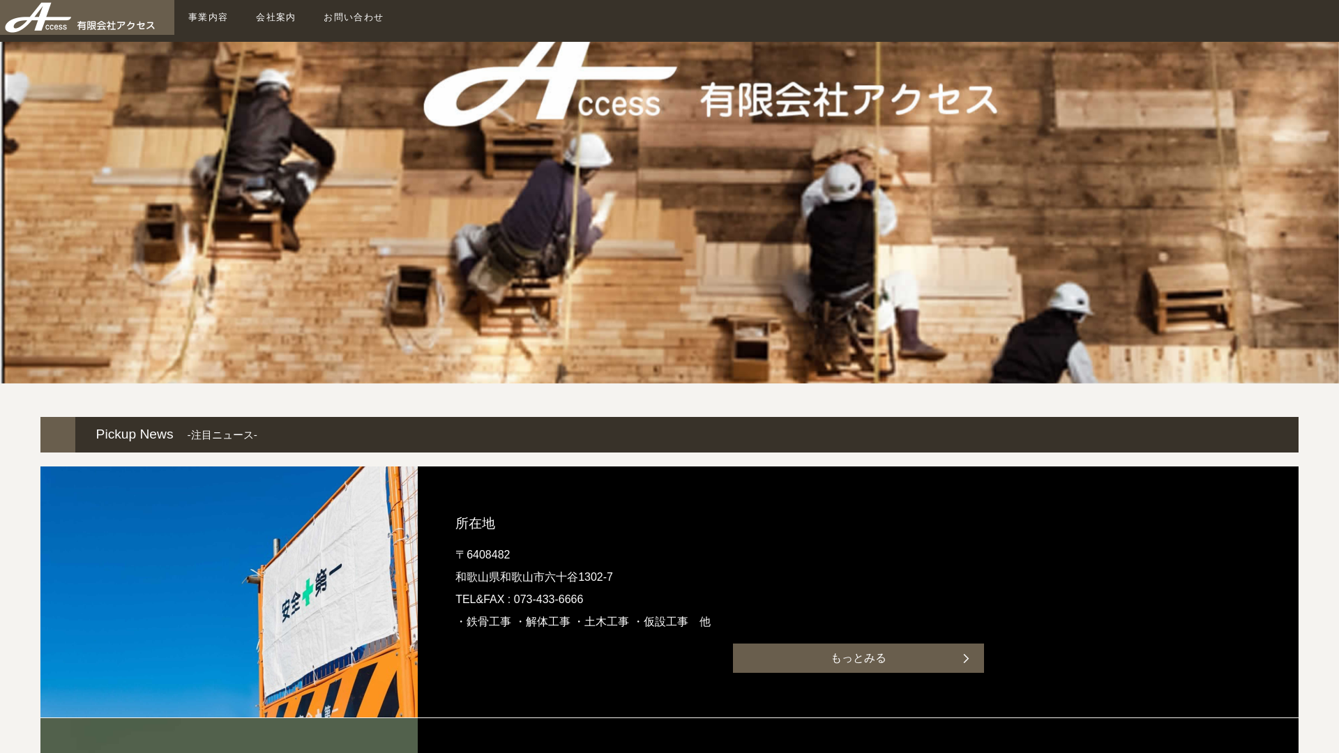 有限会社アクセス