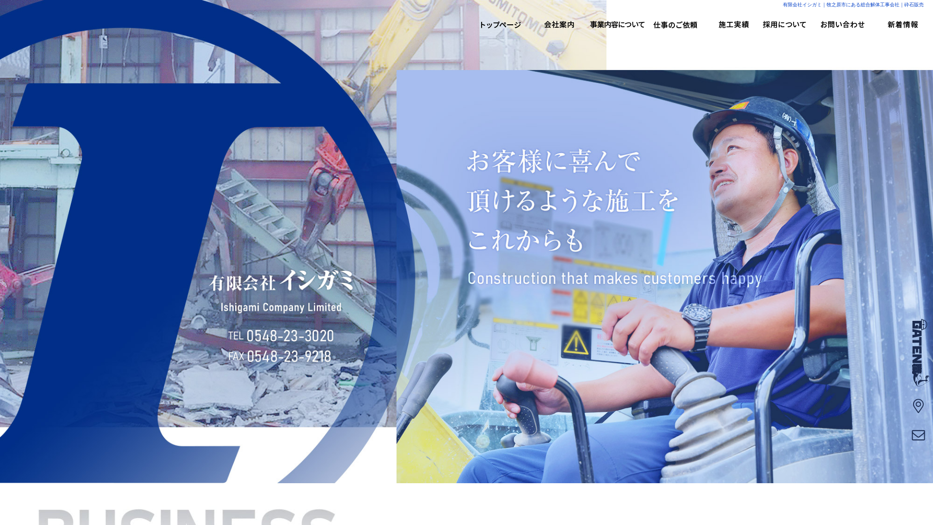 有限会社イシガミ