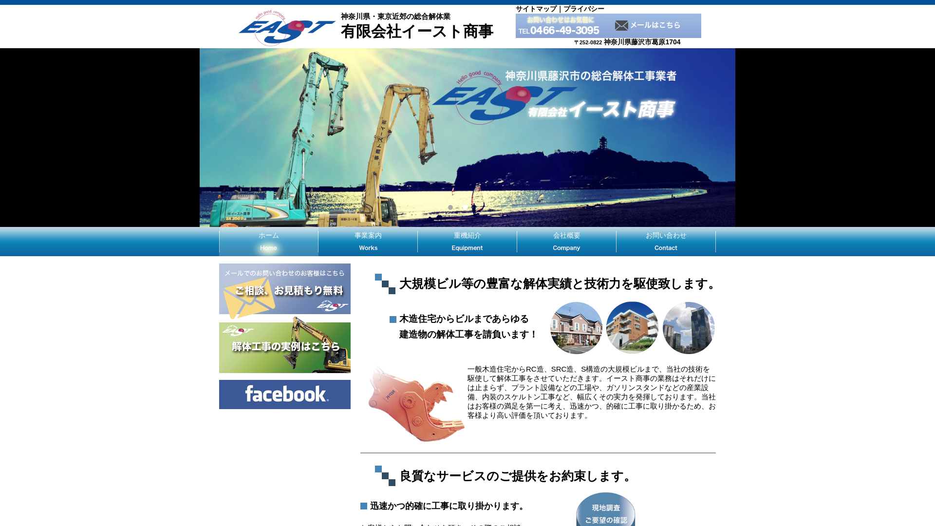 有限会社イースト商事のメイン画像
