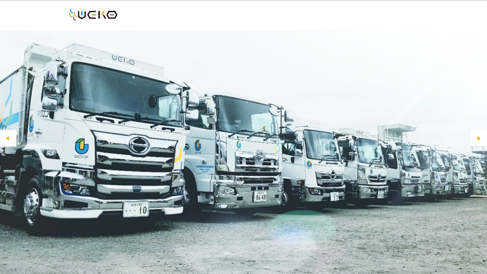 有限会社ウエコー