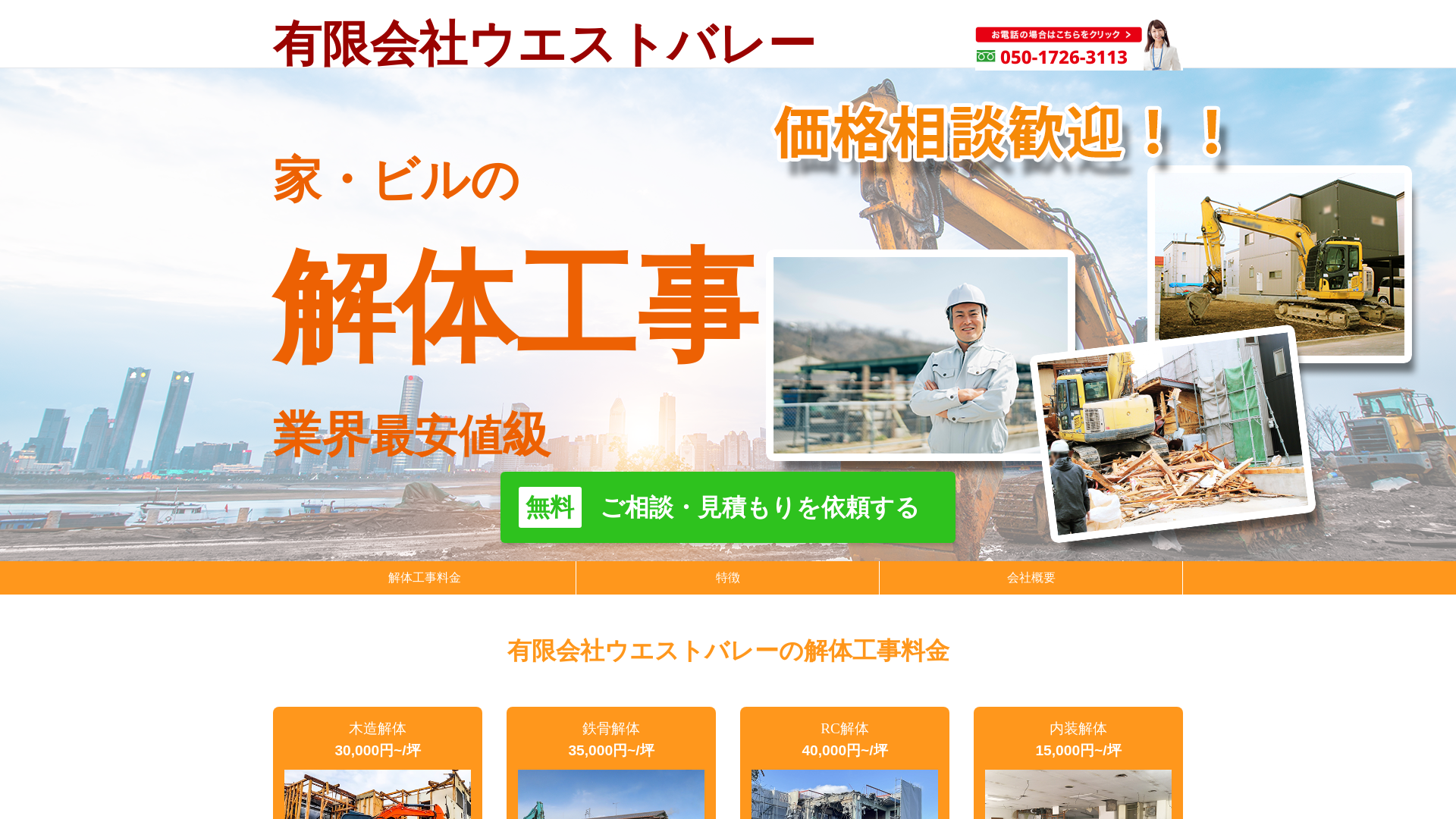 有限会社ウエストバレー