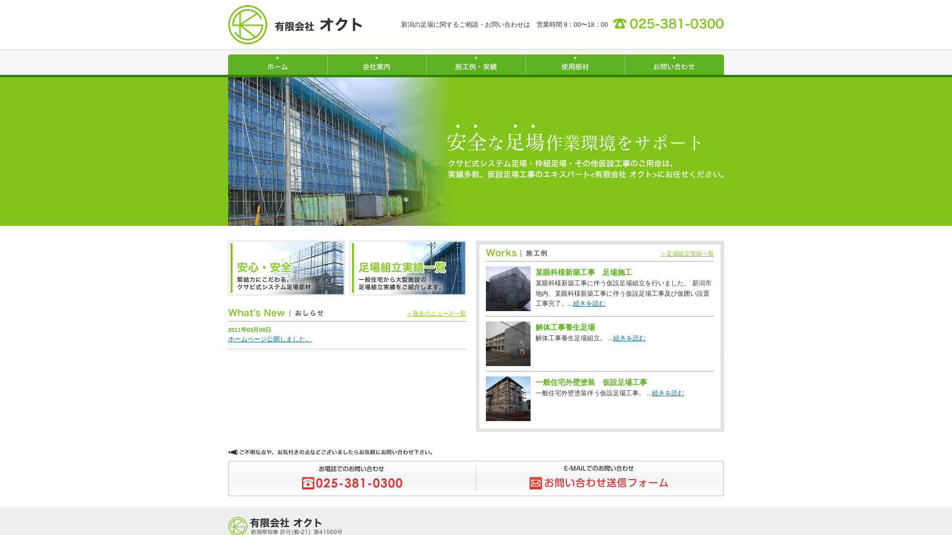 有限会社オクト