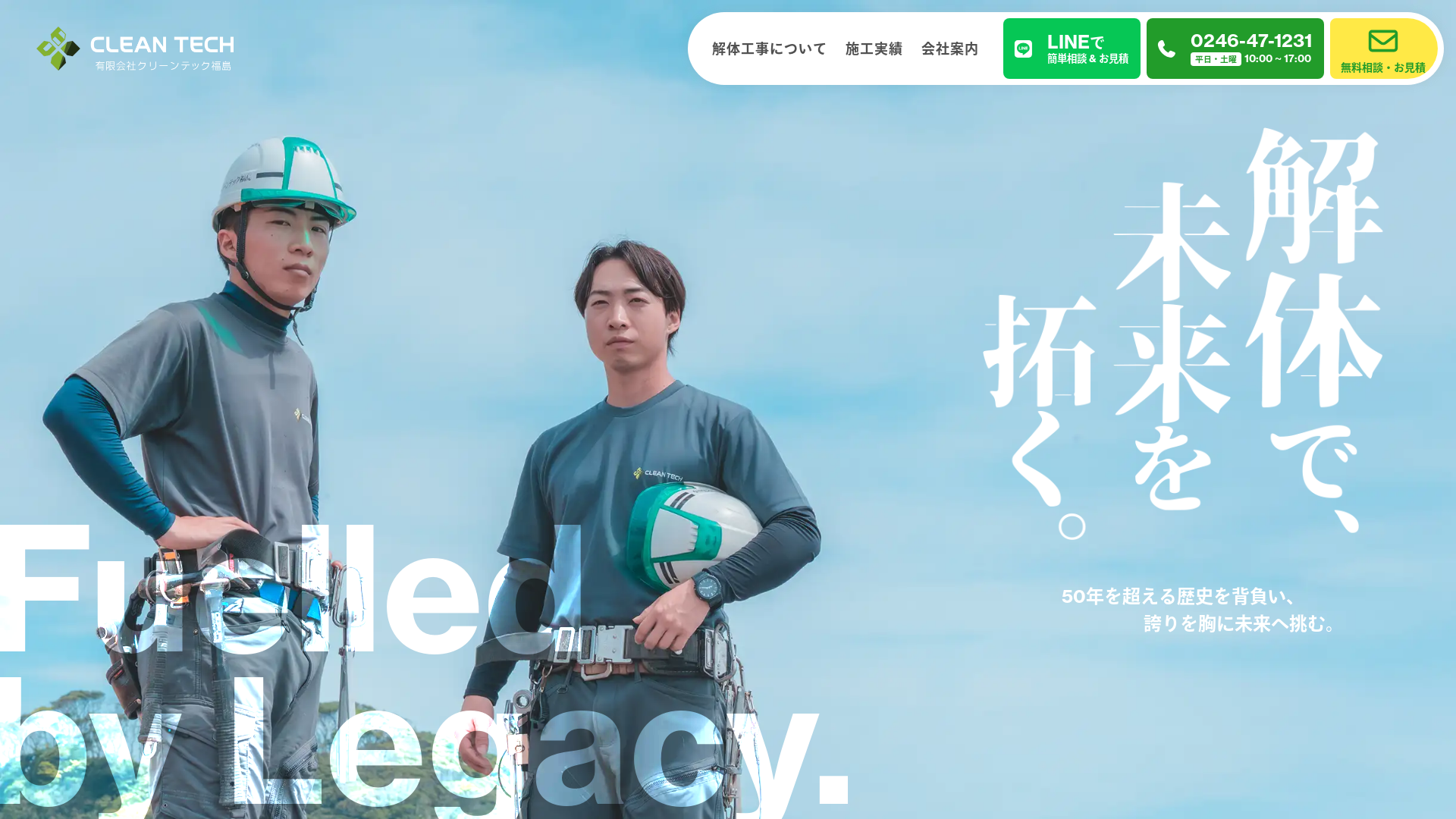 有限会社クリーンテック福島 - 福島県の解体工事業者