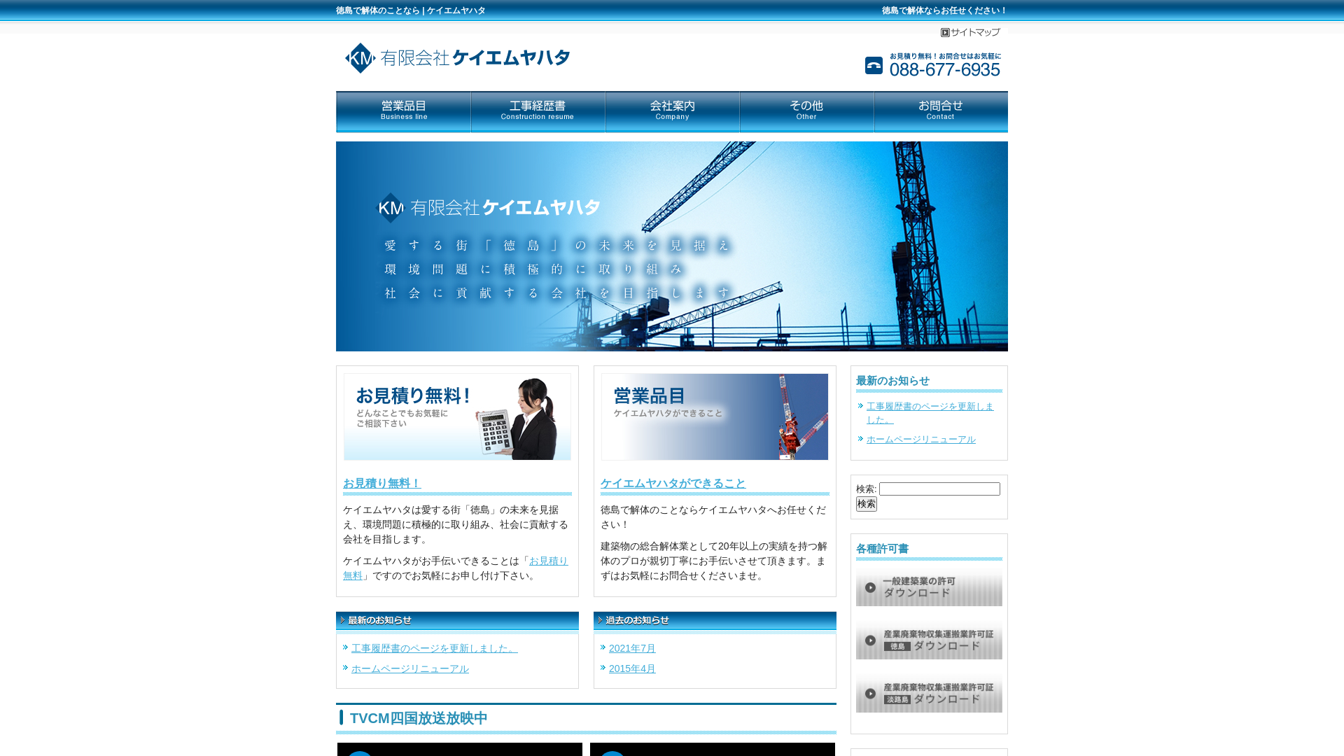 有限会社ケイエムヤハタ