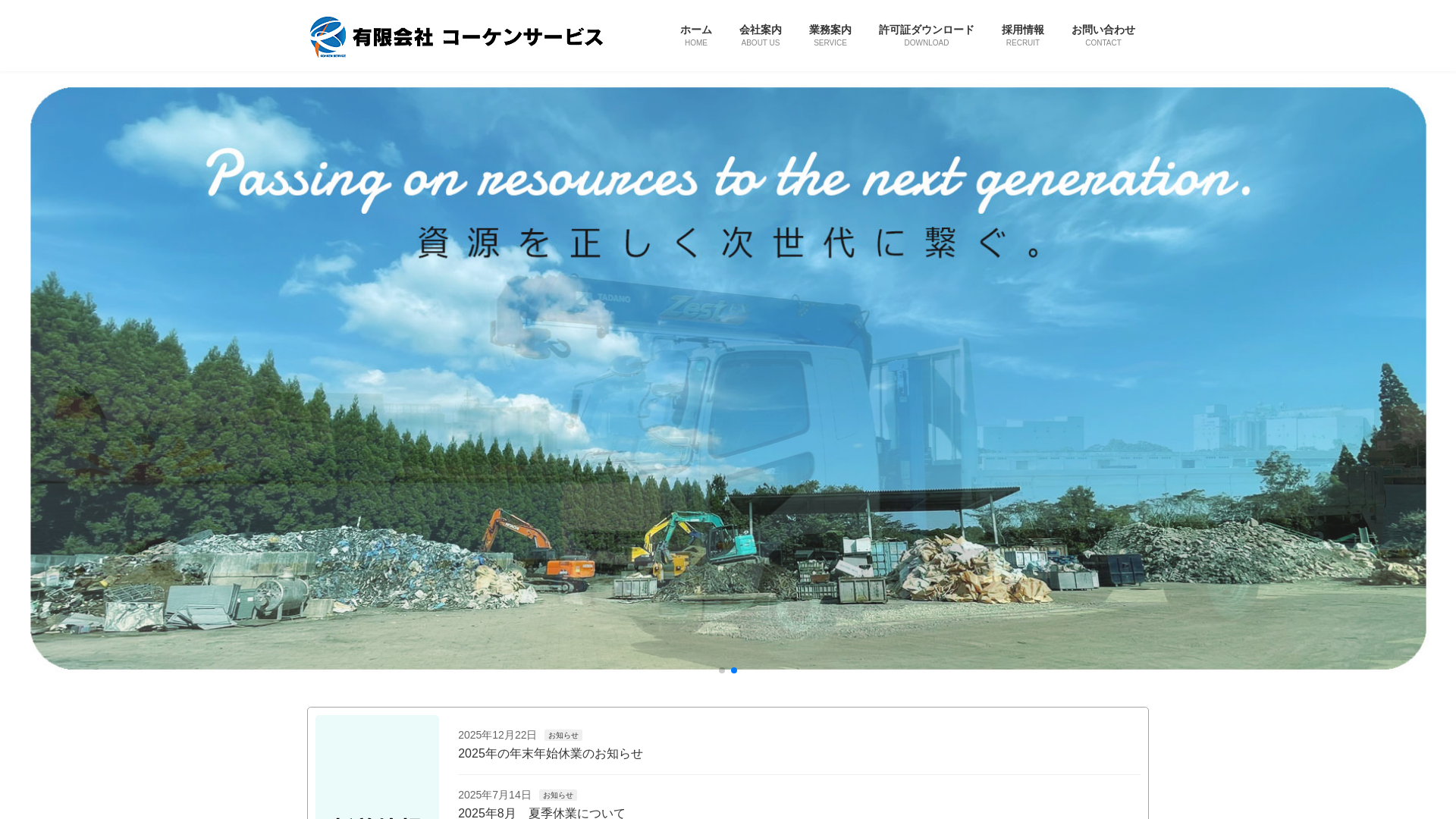 有限会社コーケンサービス