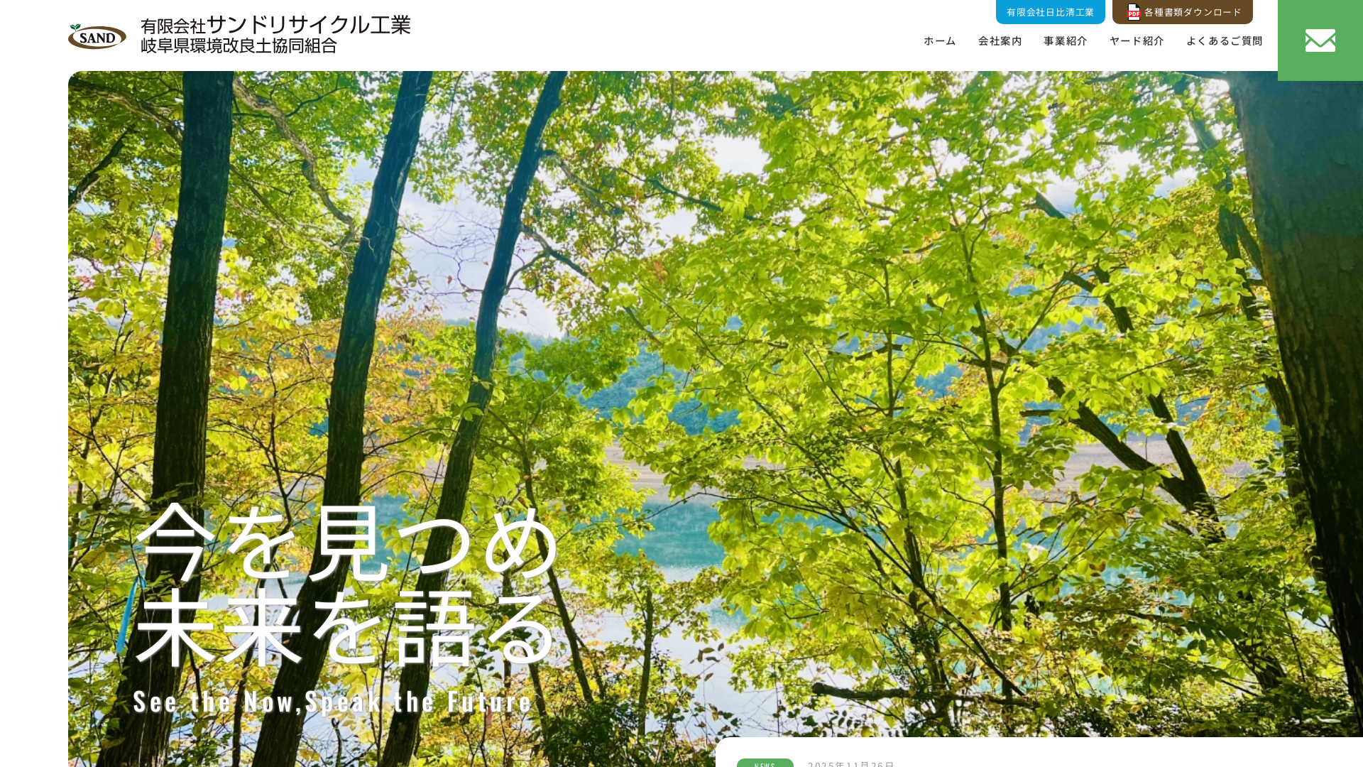 有限会社サンドリサイクル工業