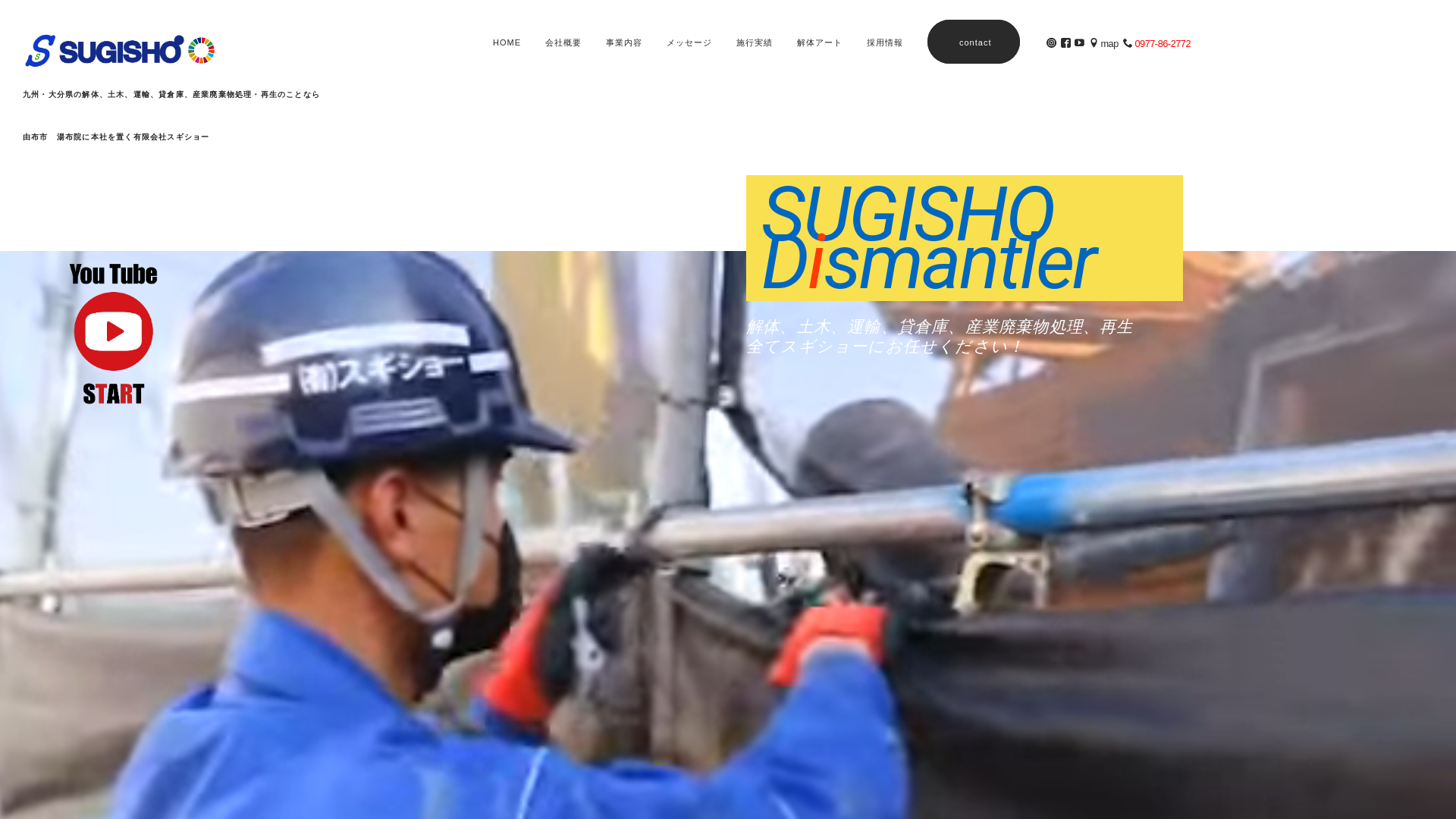 有限会社スギショー