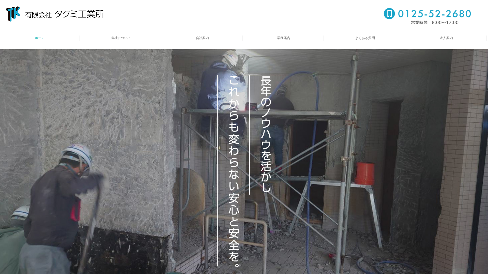 有限会社タクミ工業所