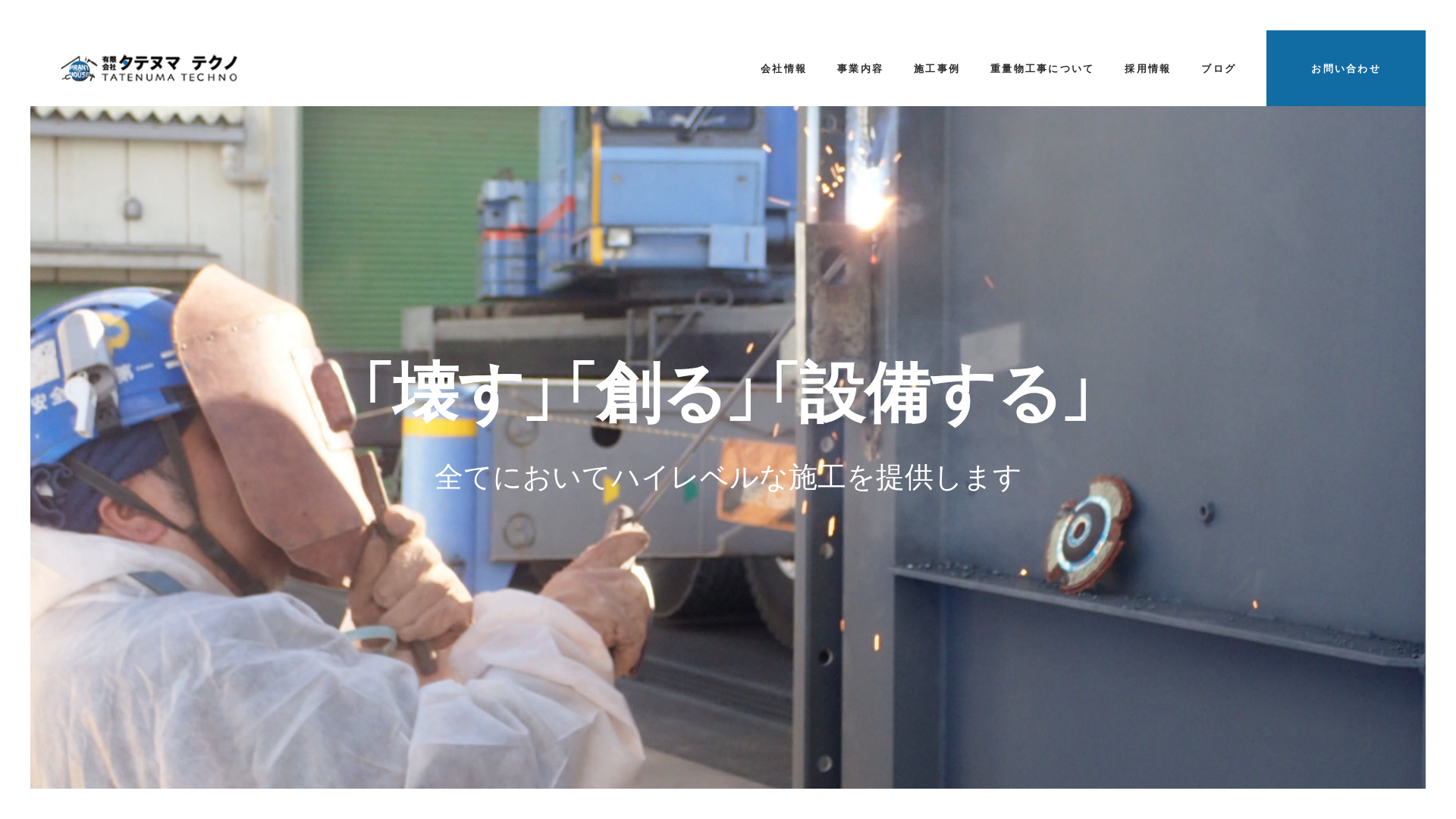 有限会社タテヌマテクノ