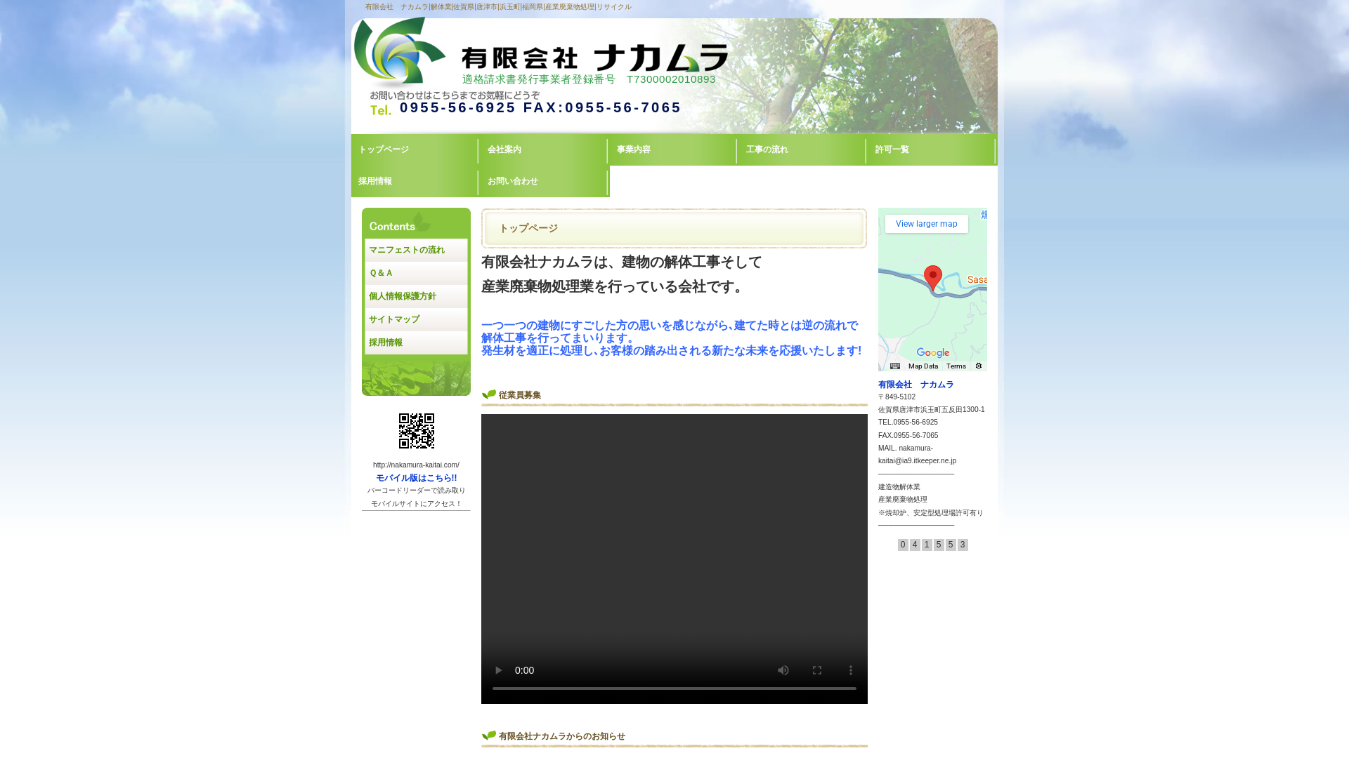 有限会社ナカムラ