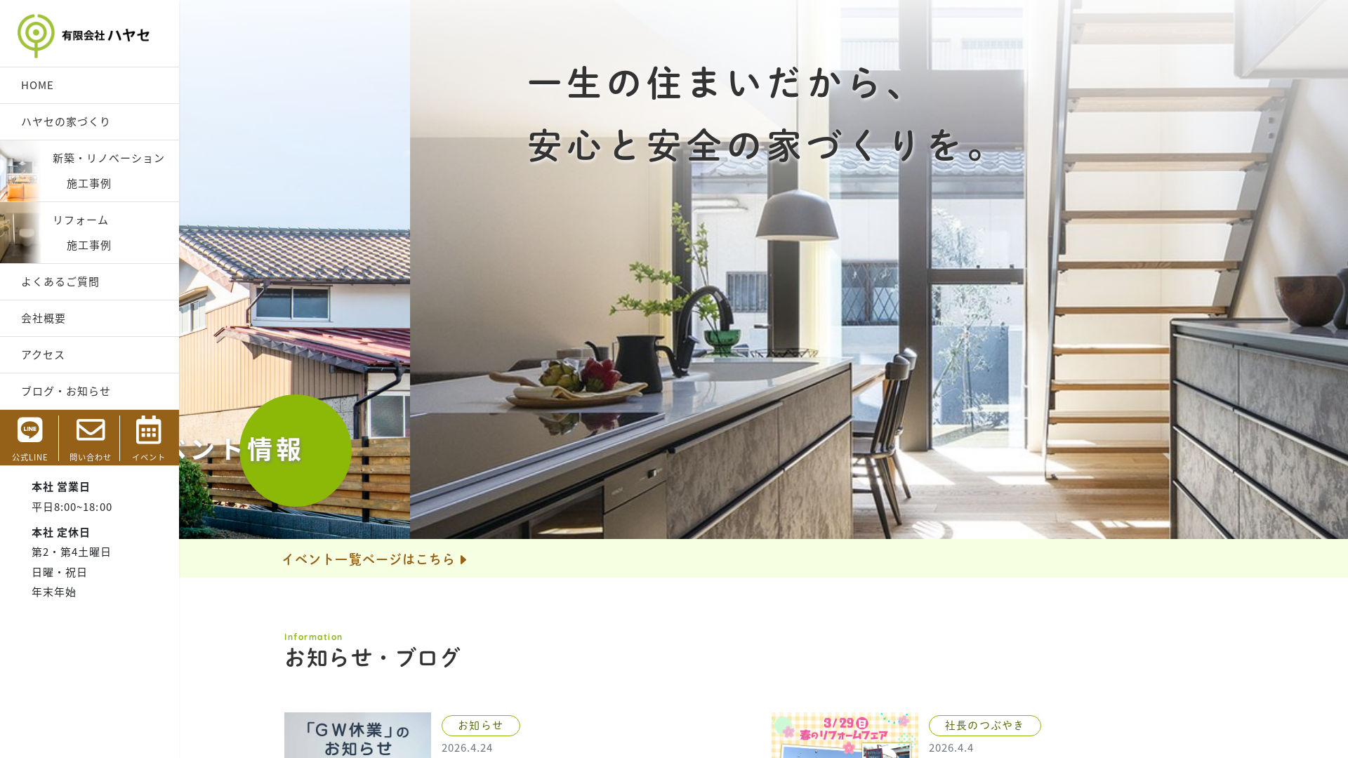 有限会社ハヤセ