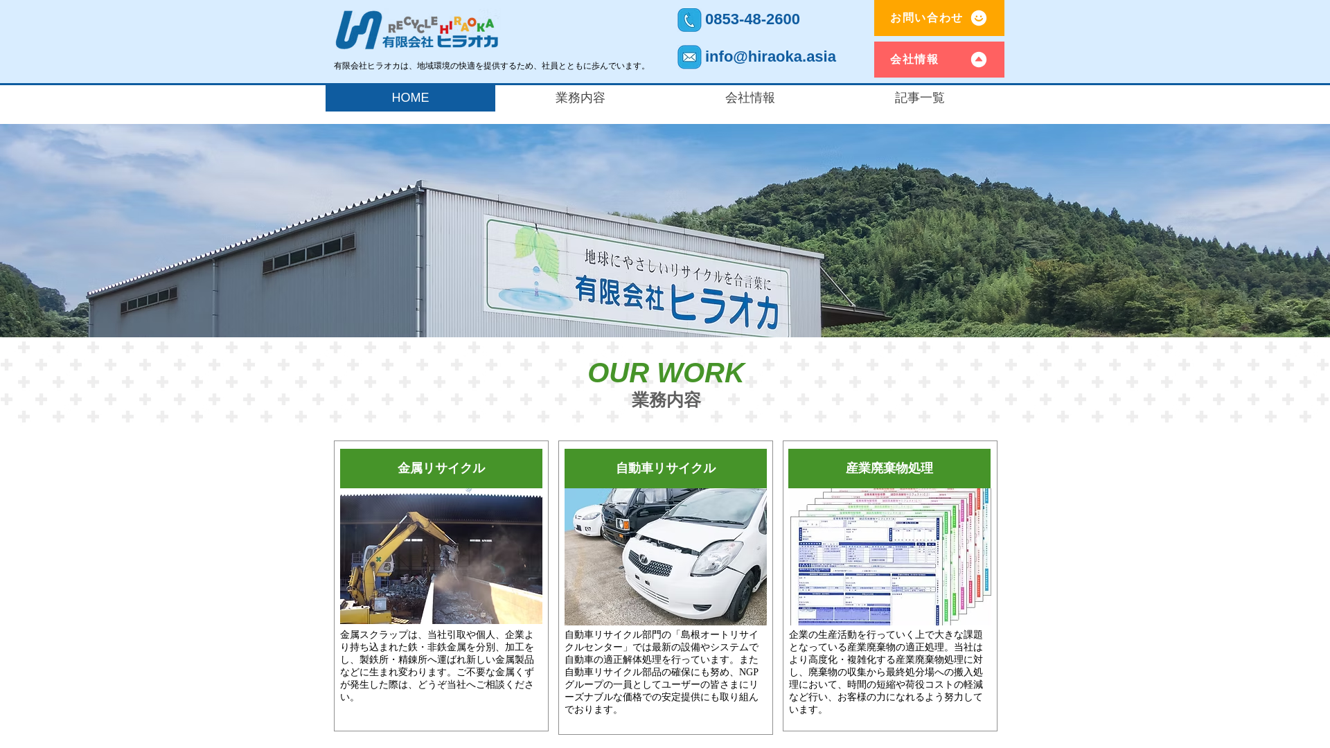 有限会社ヒラオカ