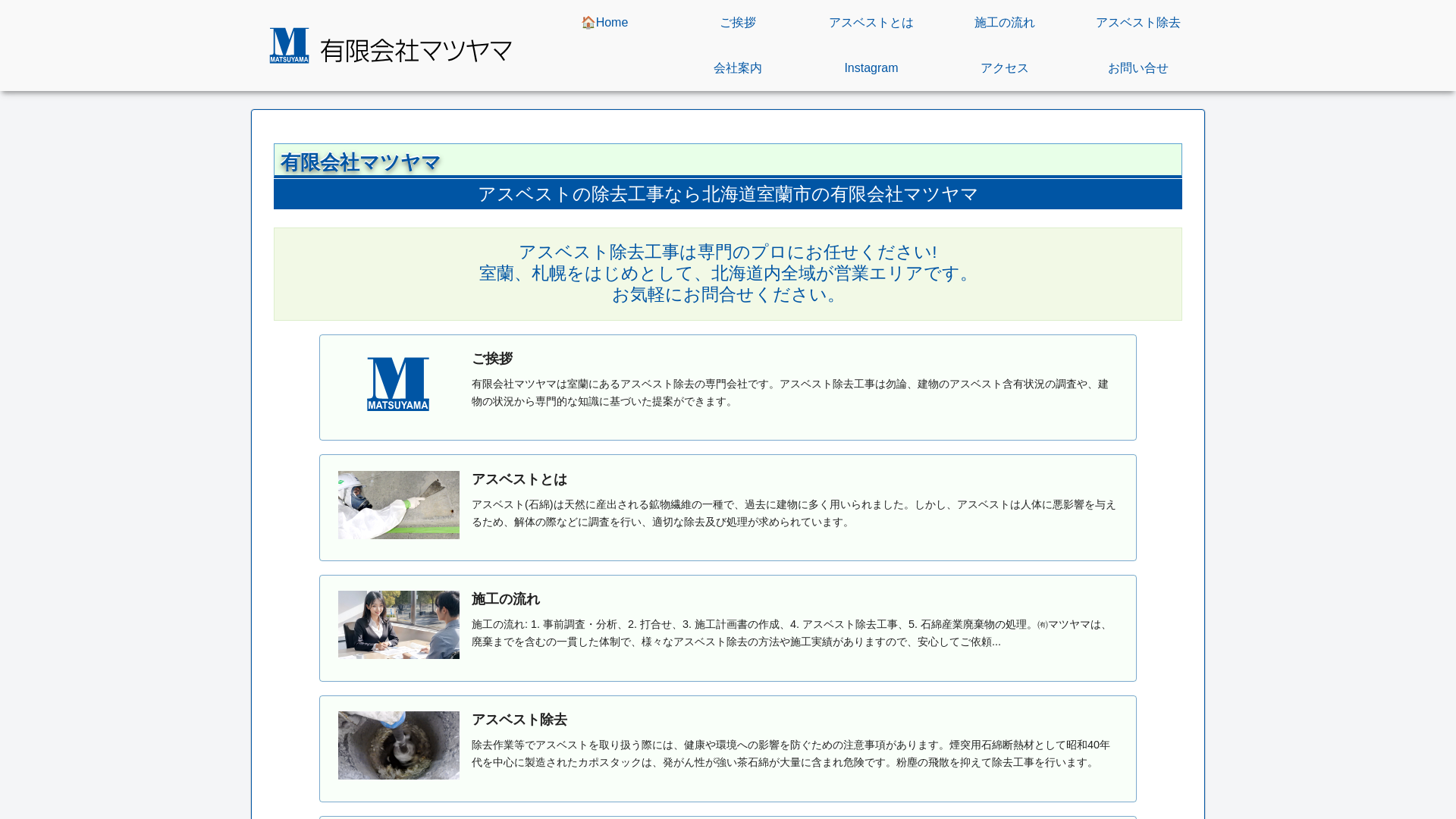 有限会社マツヤマ