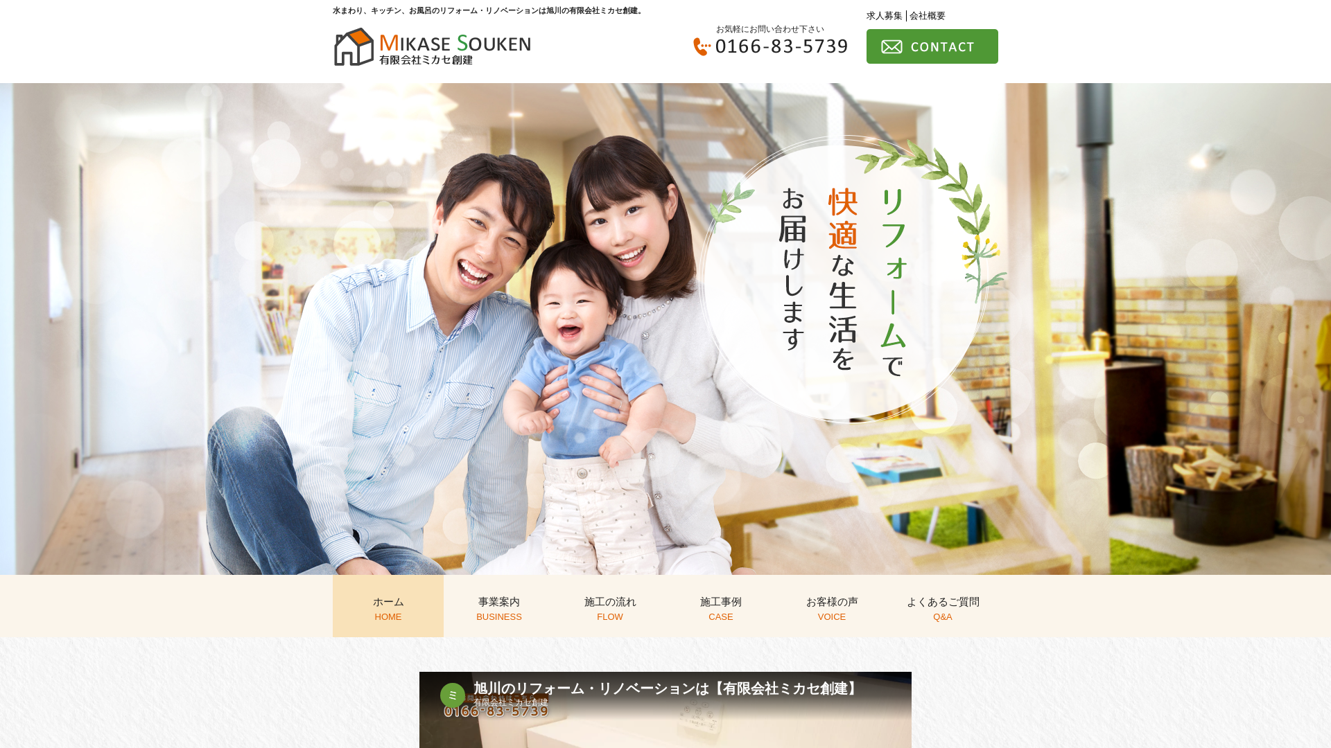 有限会社ミカセ創建