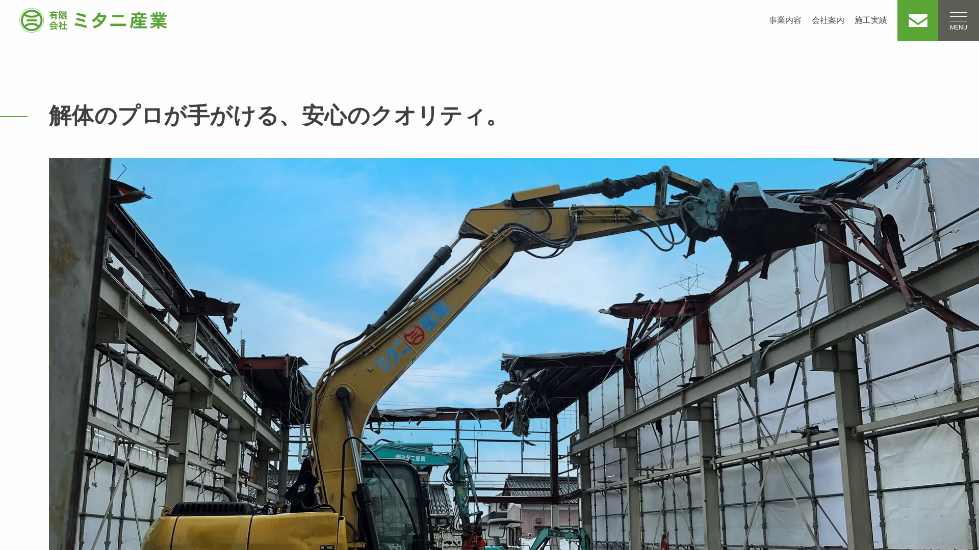 有限会社ミタニ産業