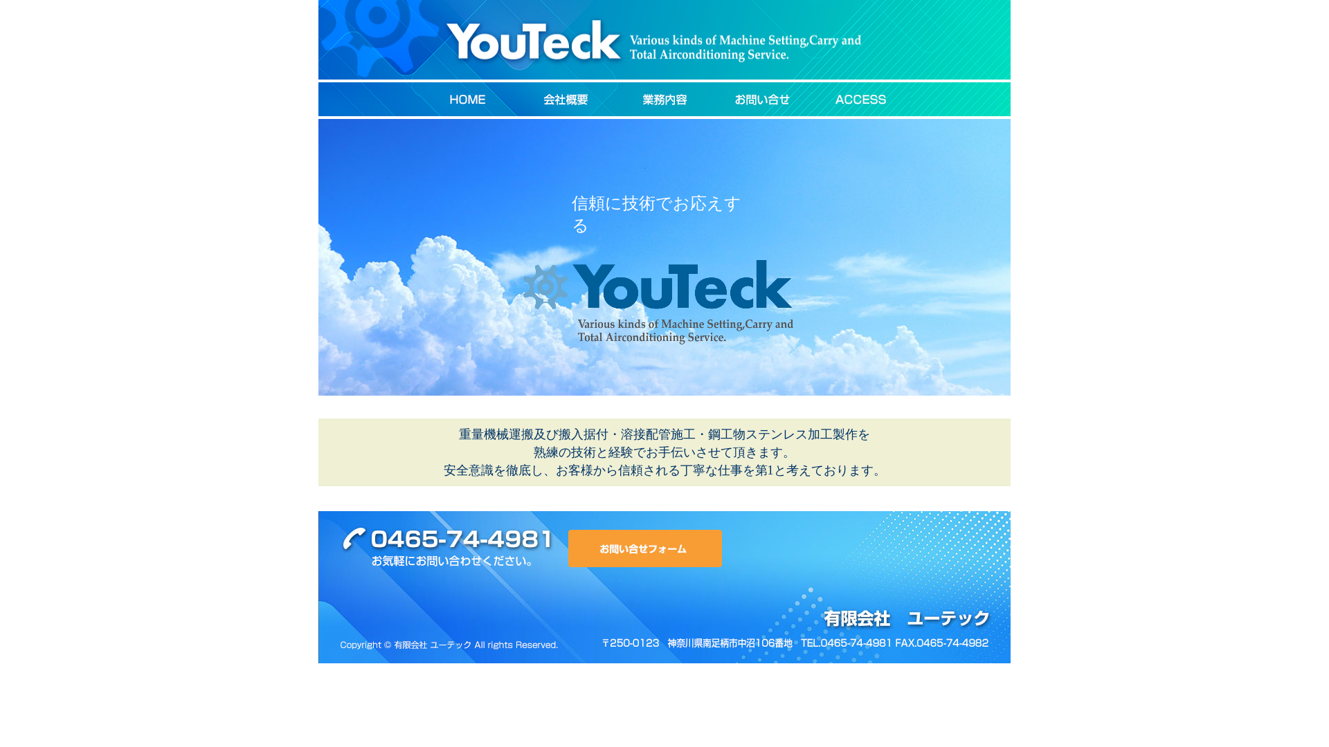 有限会社ユーテックのメイン画像