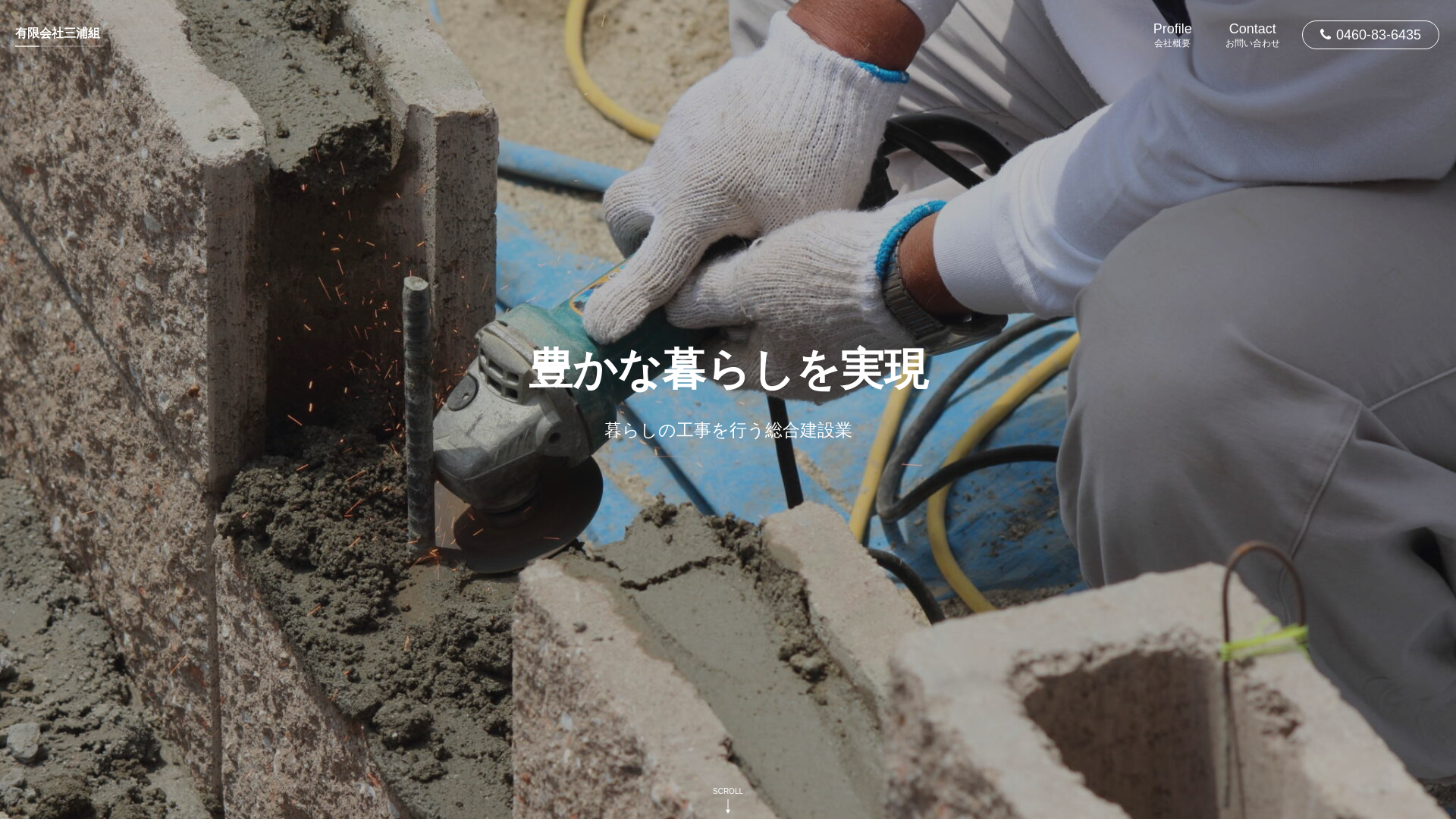 有限会社三浦組のメイン画像