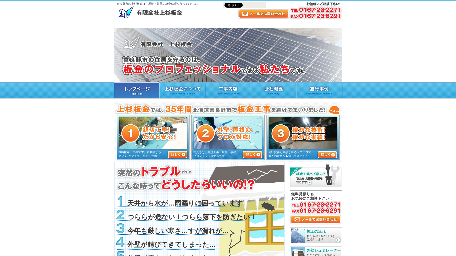 有限会社上杉板金