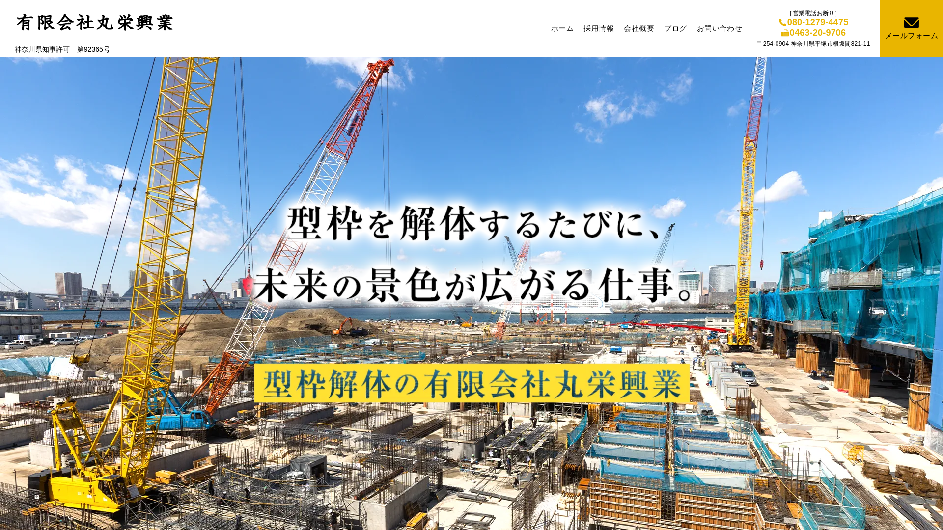 有限会社丸栄興業のメイン画像