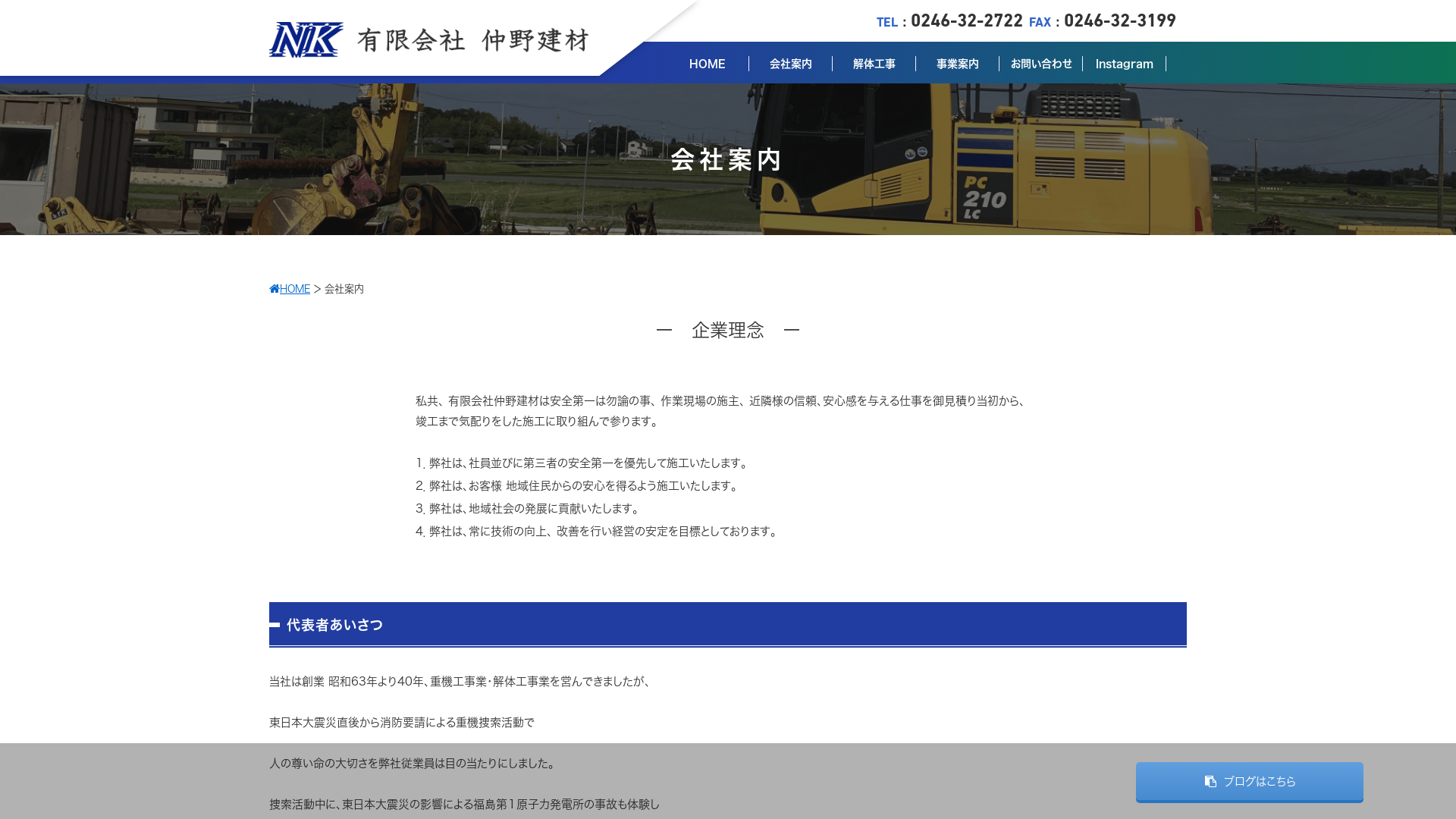 有限会社仲野建材