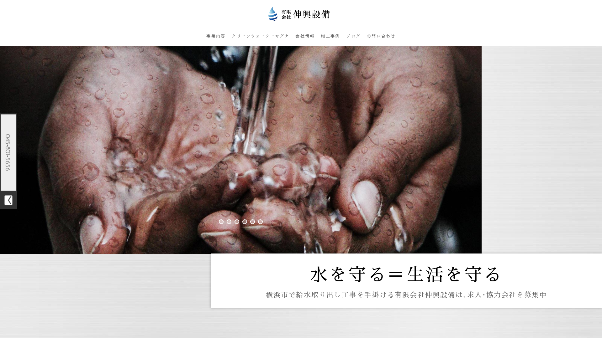 有限会社伸興設備のメイン画像