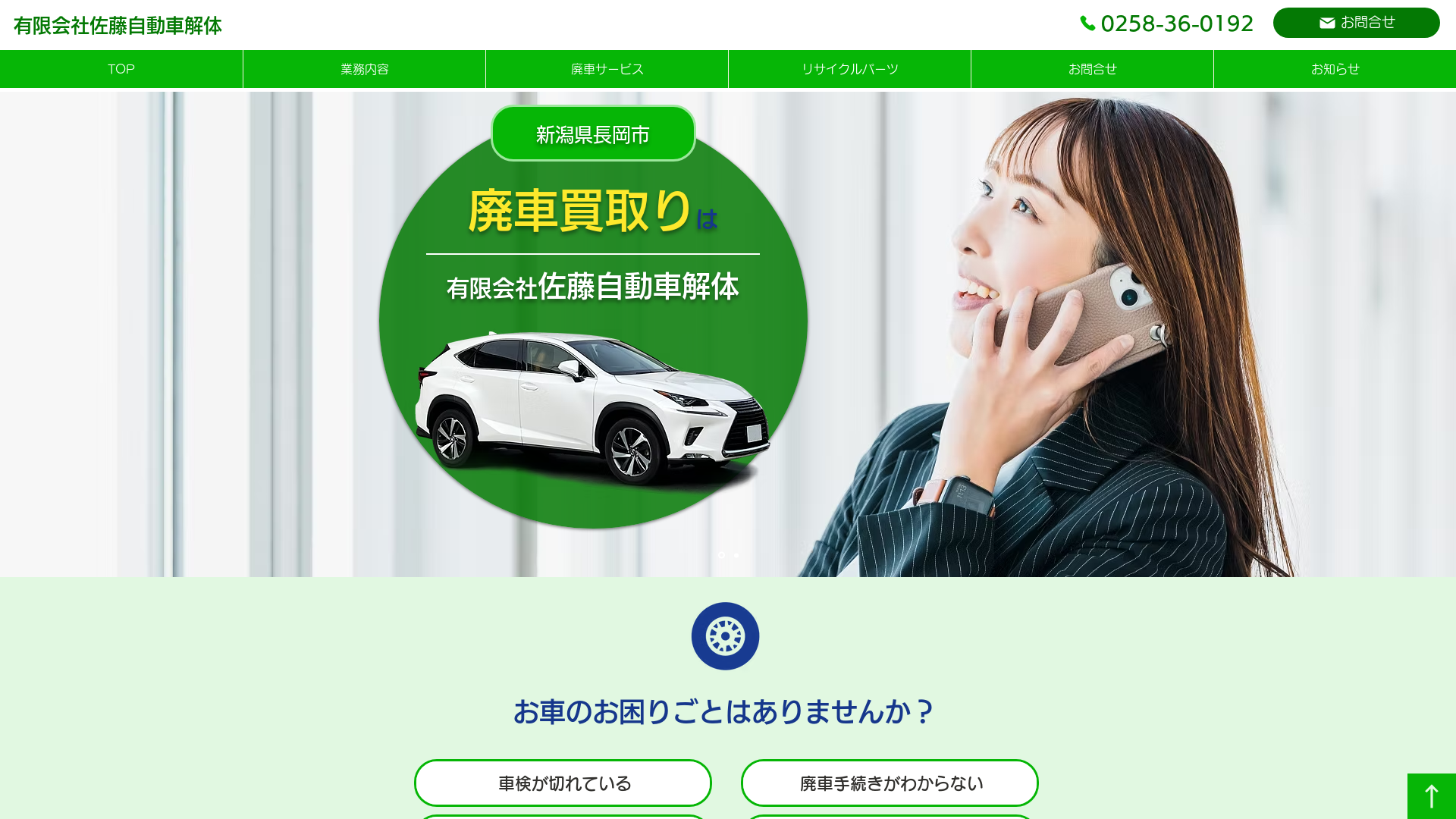 有限会社佐藤自動車解体