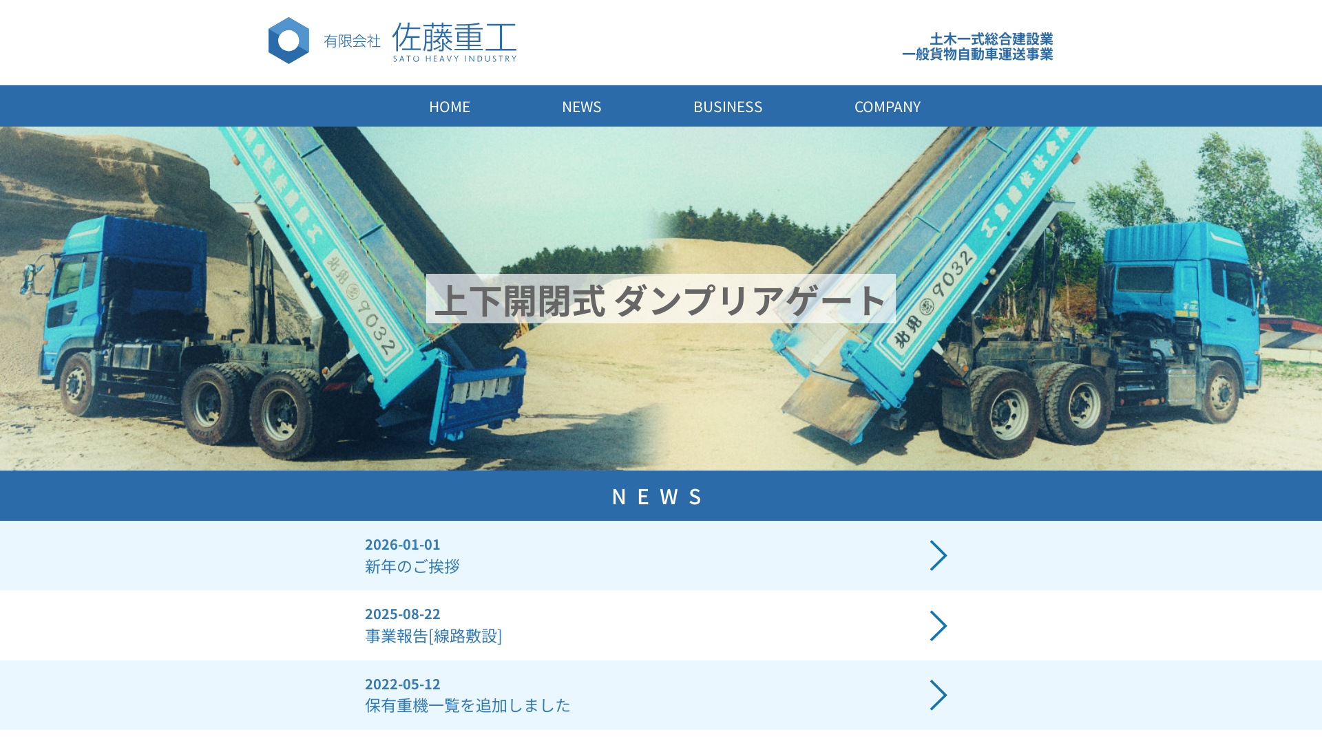有限会社佐藤重工