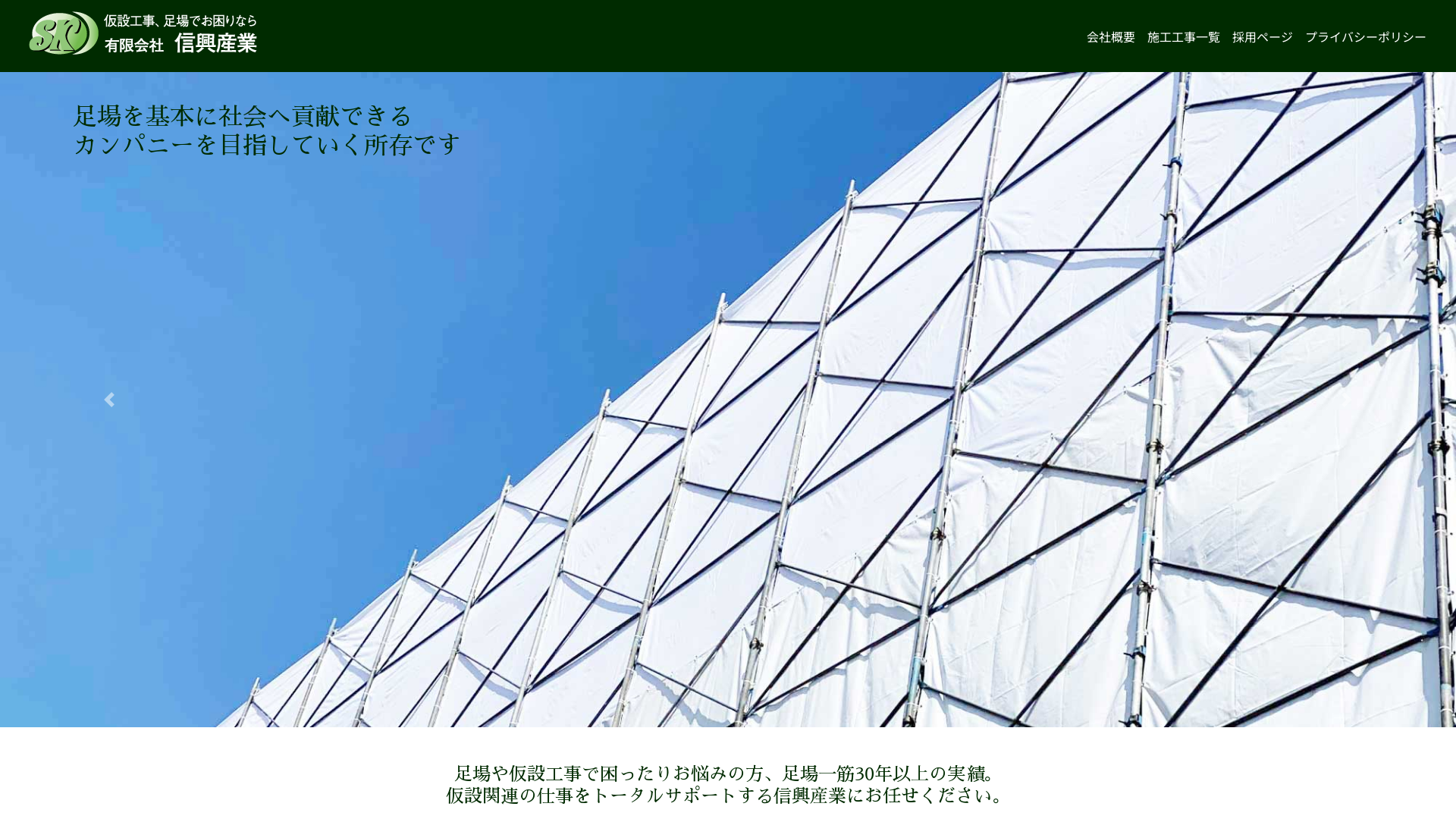 有限会社信興産業のメイン画像