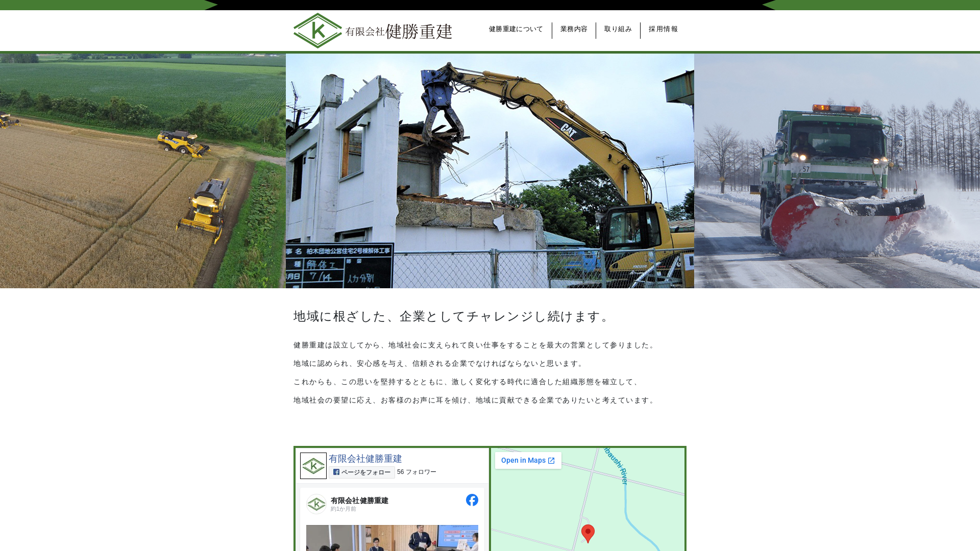 有限会社健勝重建