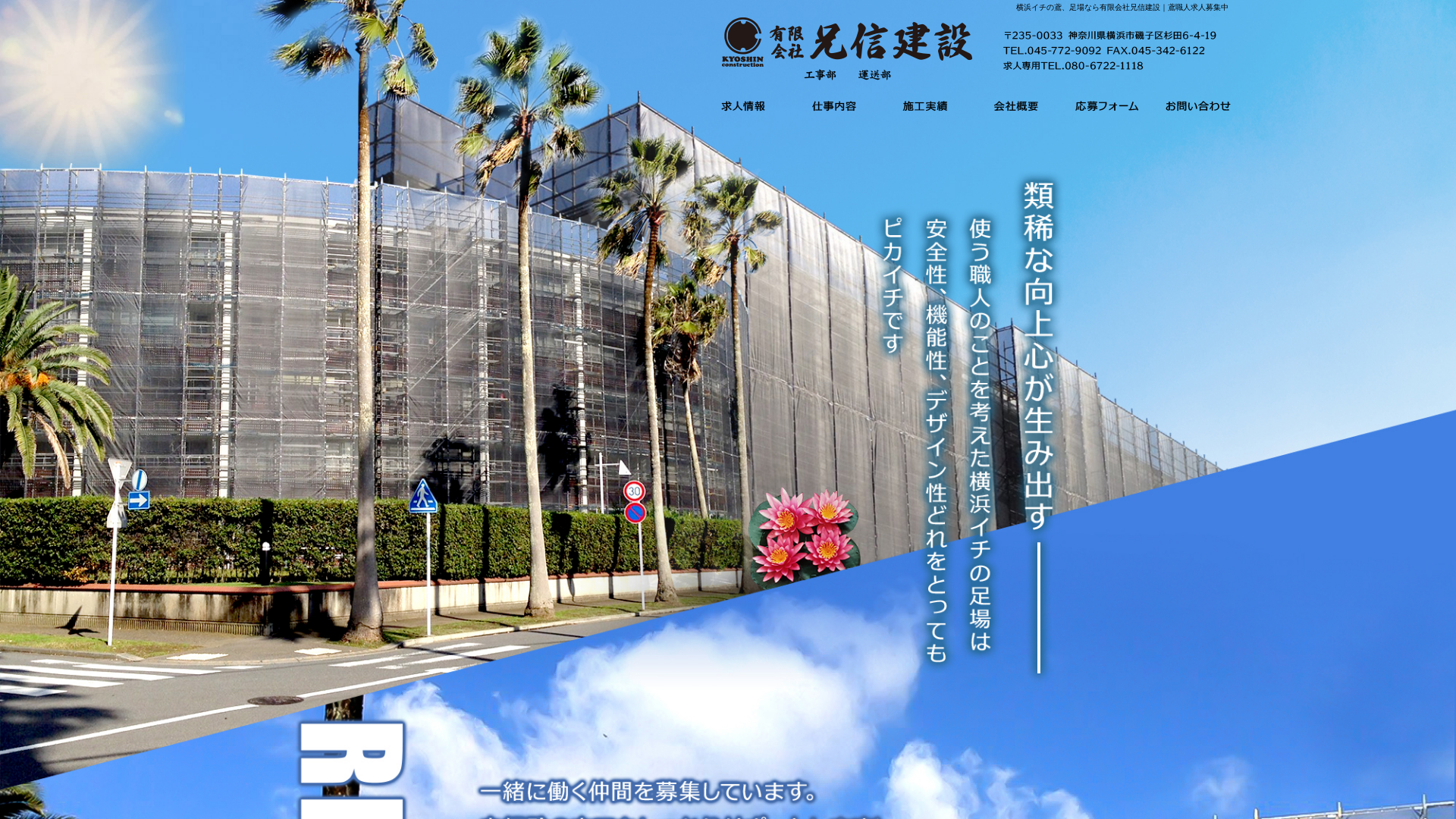 有限会社兄信建設のメイン画像
