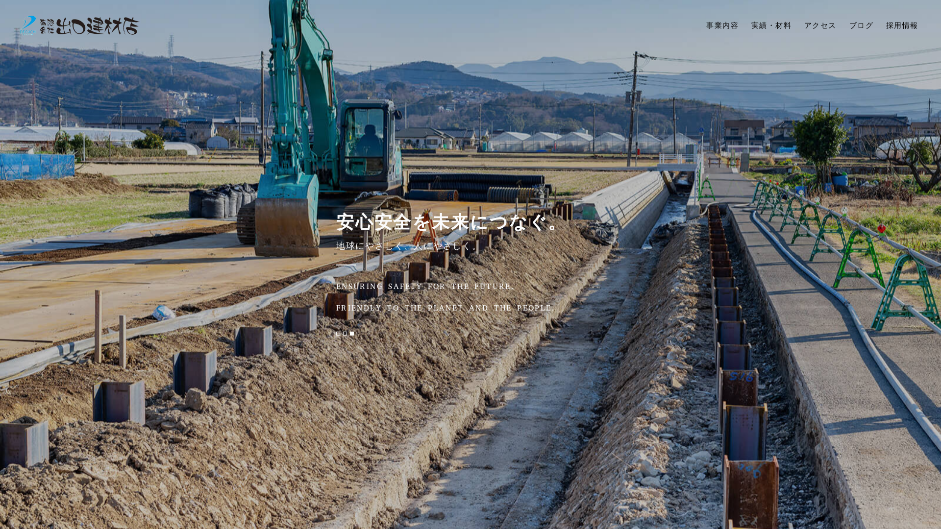 有限会社出口建材店