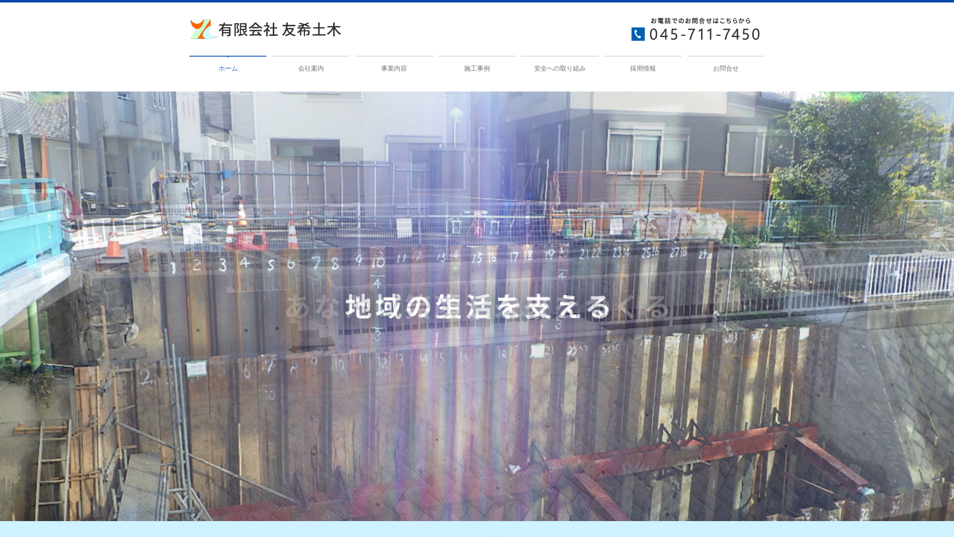 有限会社友希土木のメイン画像