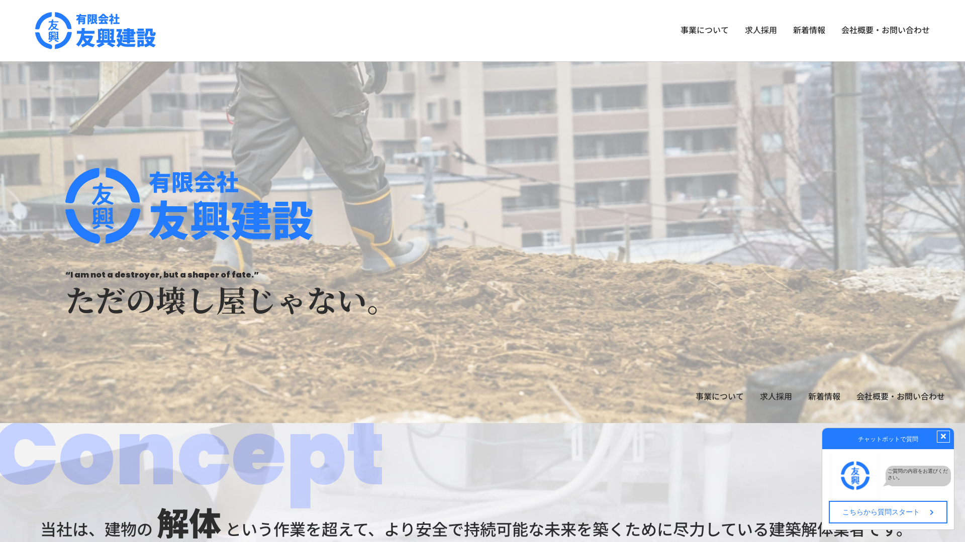 有限会社友興建設のメイン画像