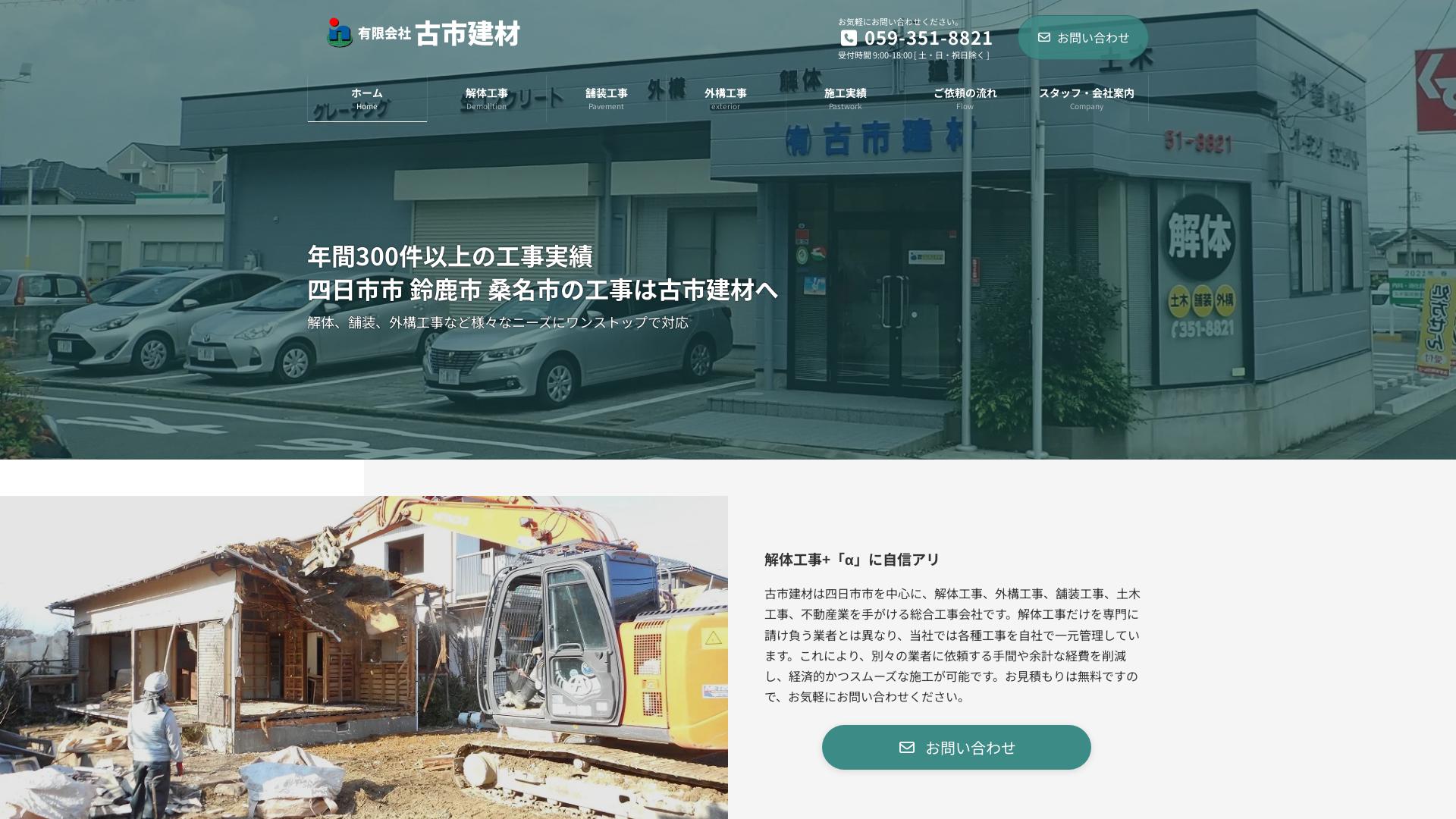 有限会社古市建材