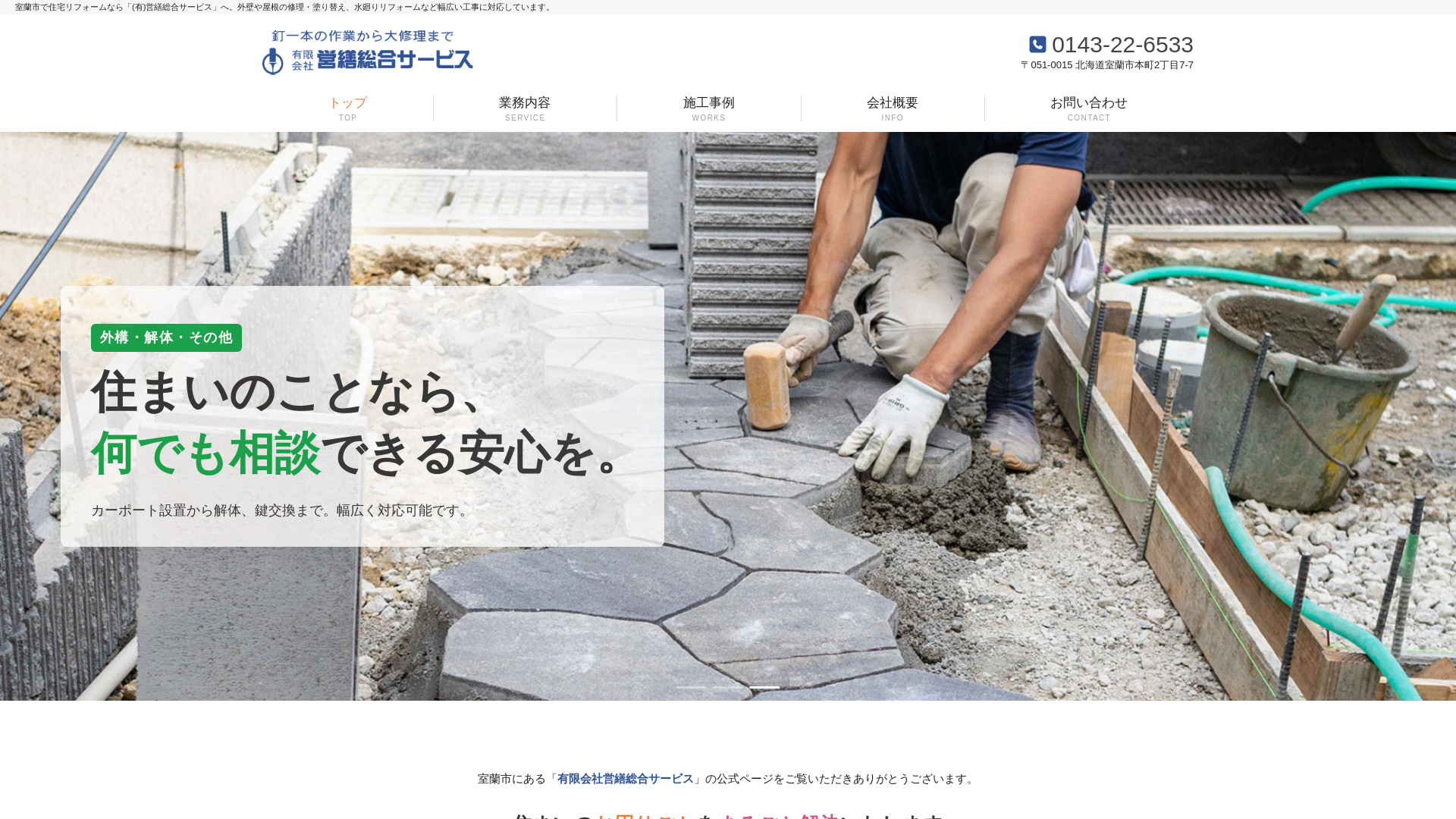 有限会社営繕総合サービス