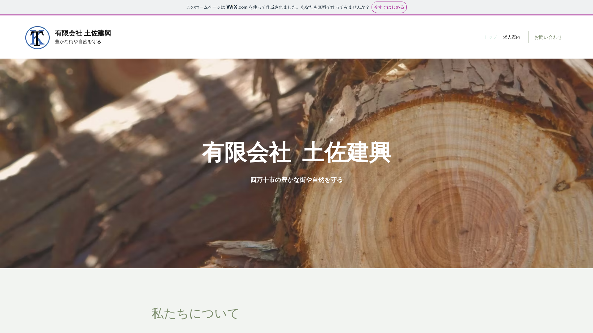 有限会社土佐建興