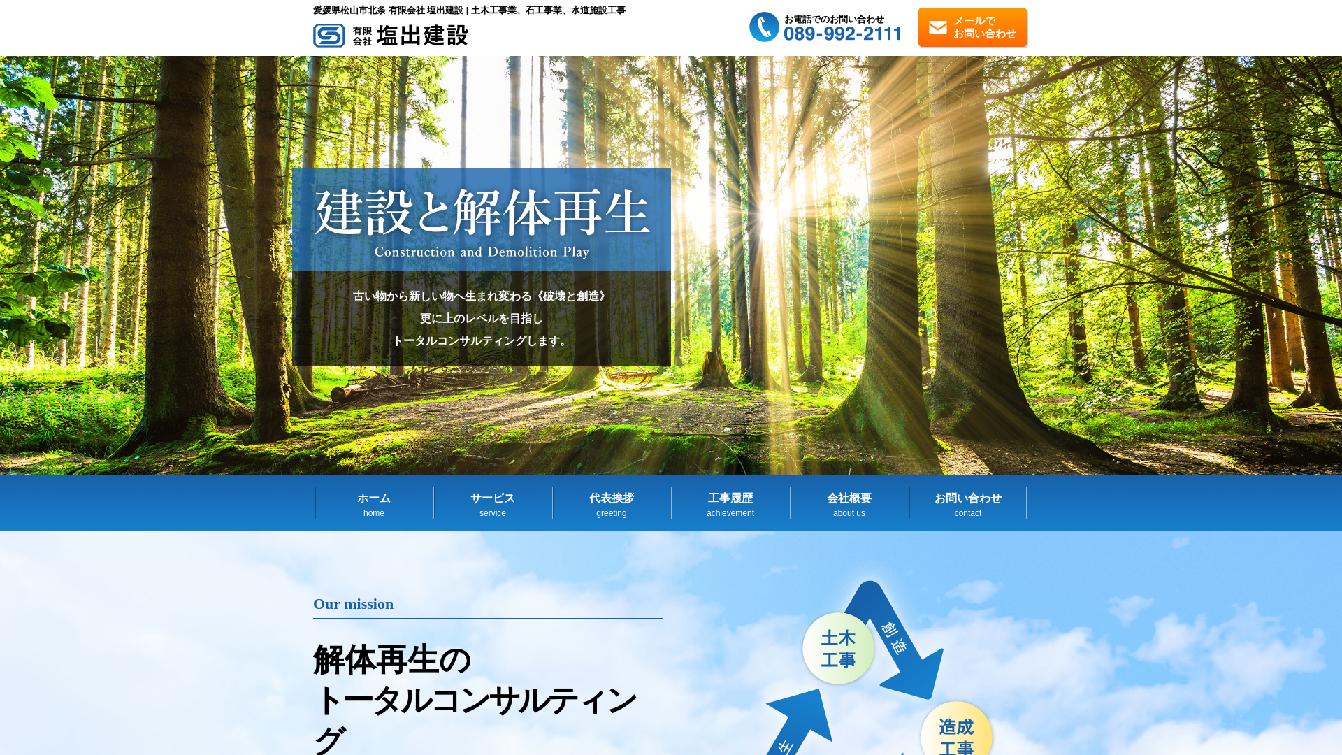 有限会社塩出建設